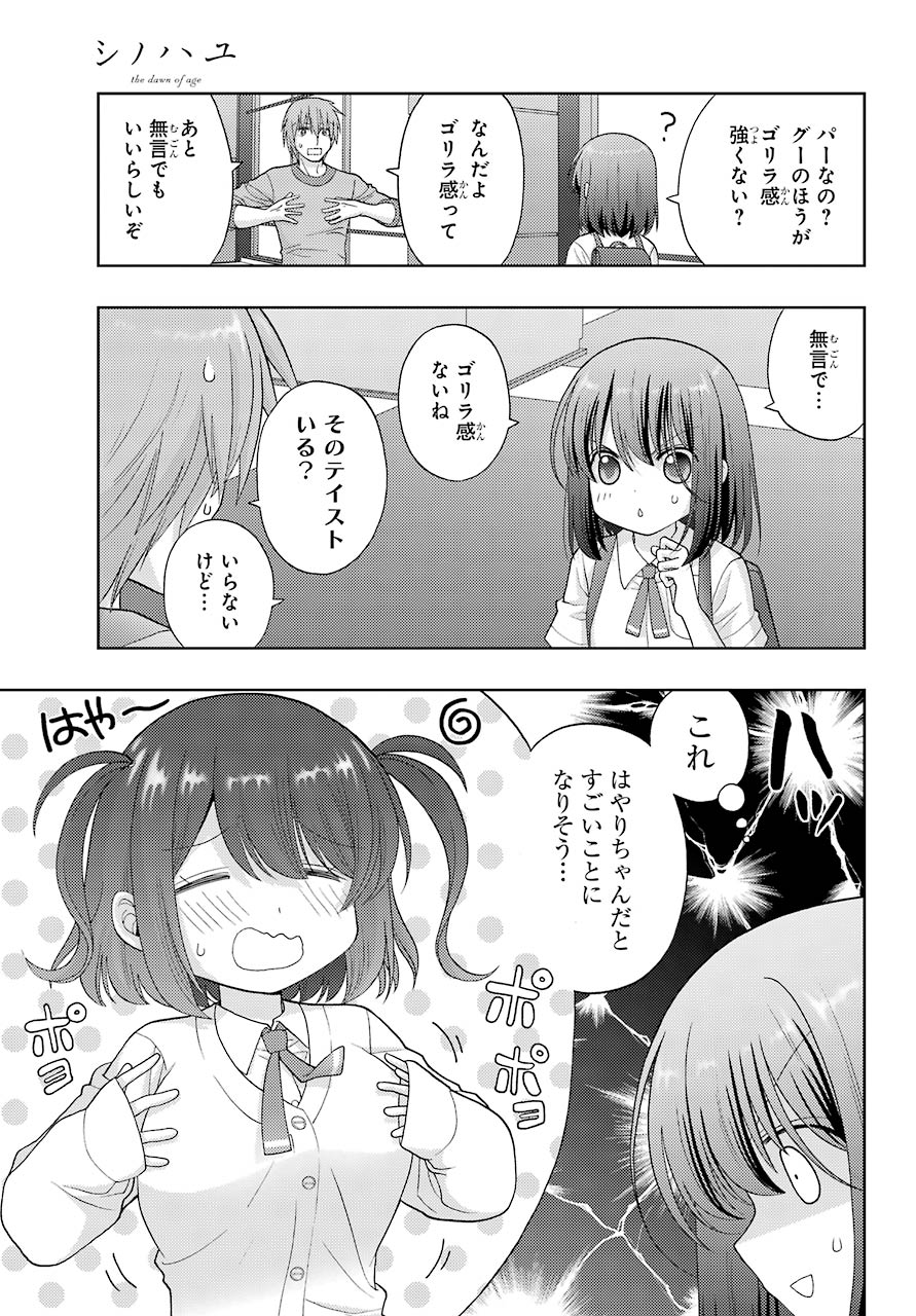 Shinohayu - The Dawn of Age Chapter 91 9ページ