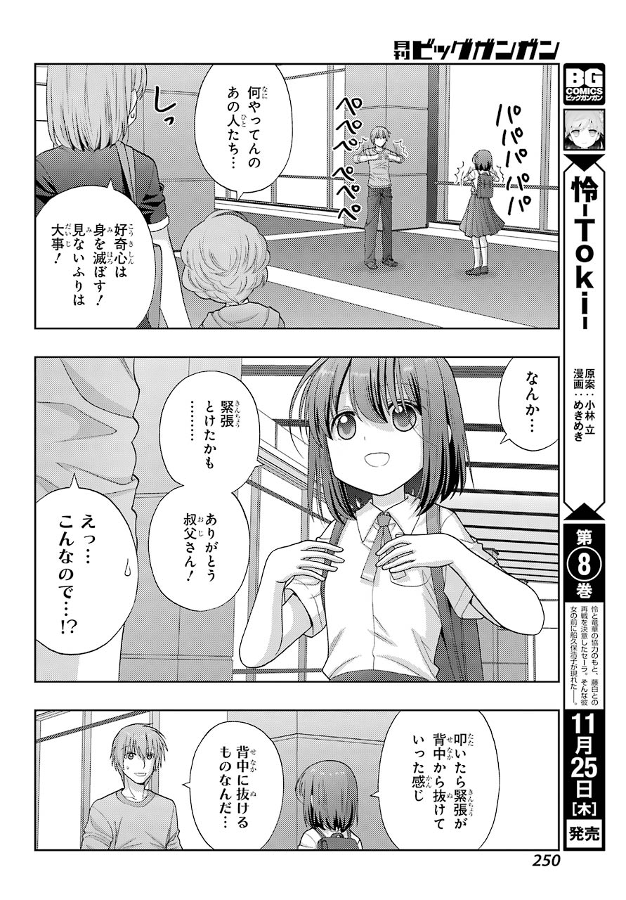 Shinohayu - The Dawn of Age Chapter 91 10ページ