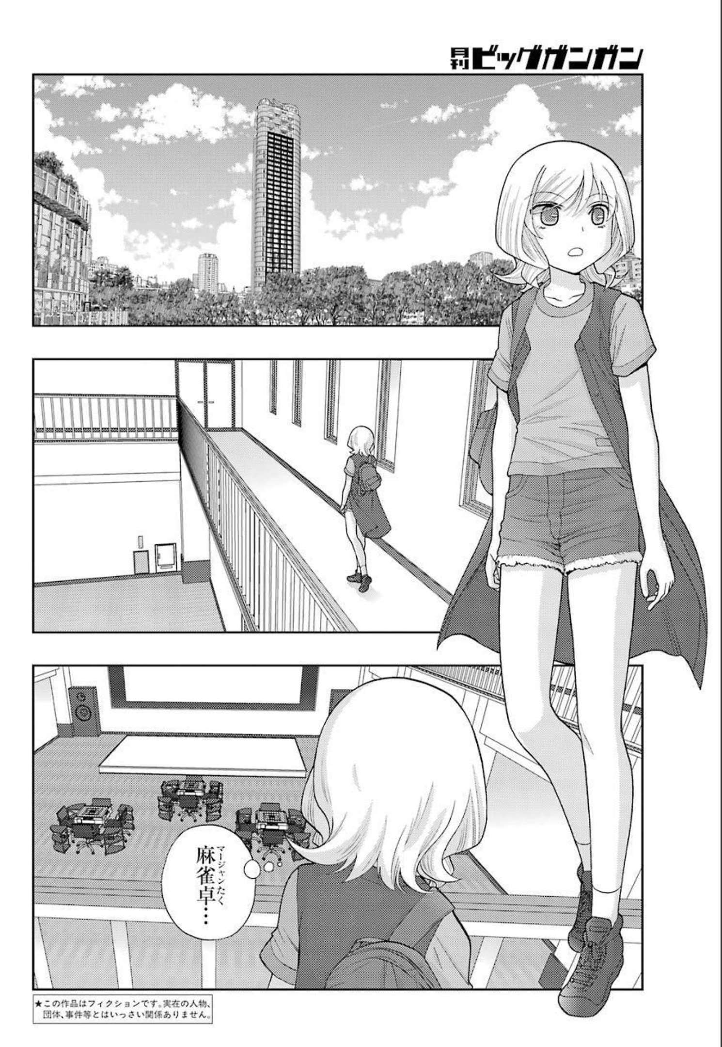 Shinohayu - The Dawn of Age Chapter 92 2ページ