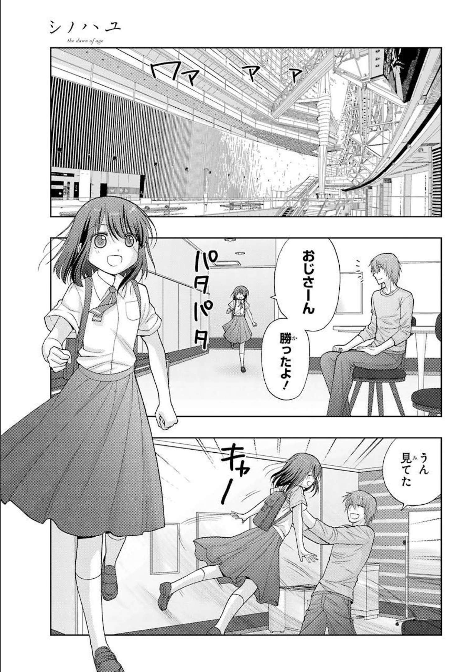 Shinohayu - The Dawn of Age Chapter 92 13ページ