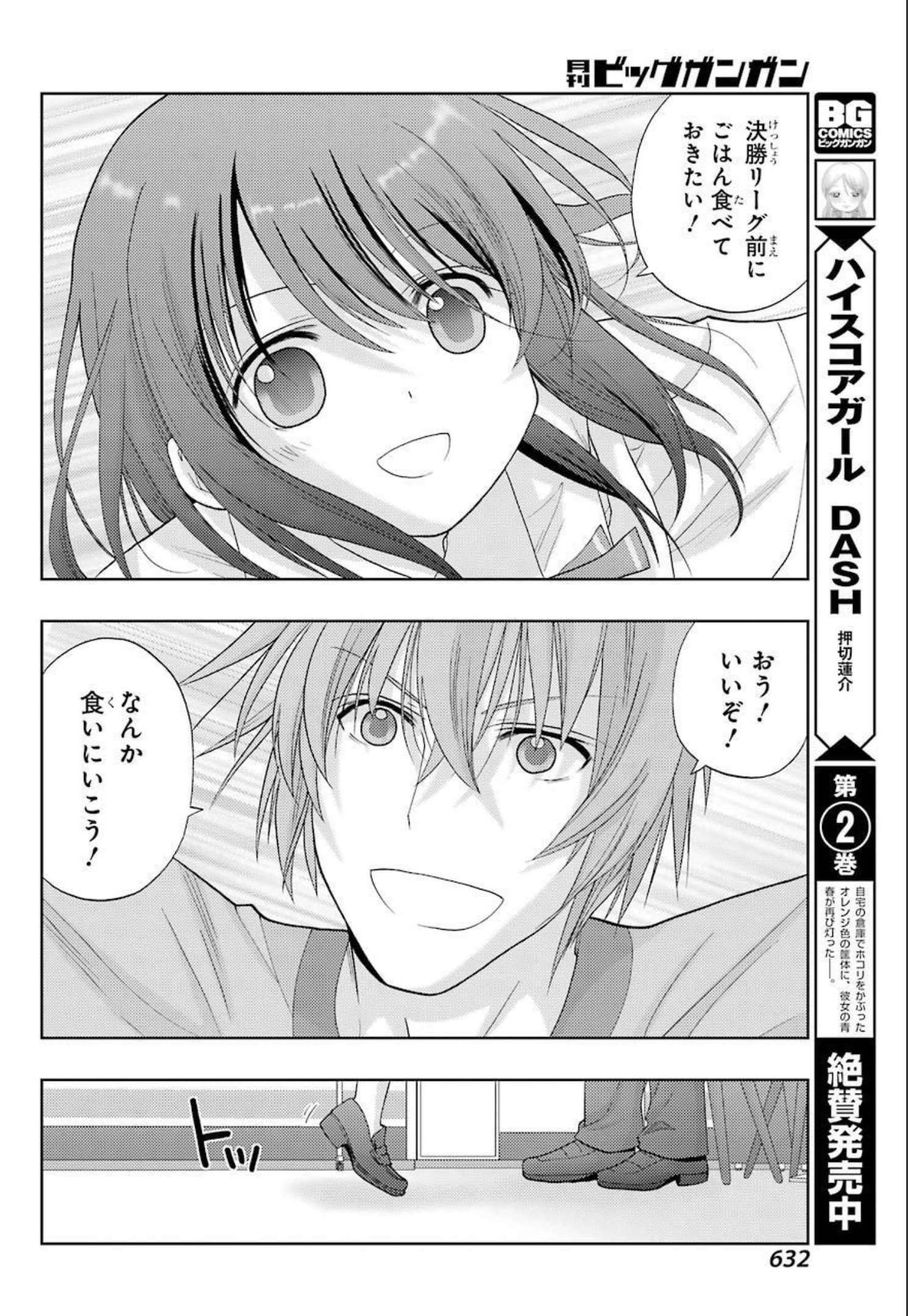 Shinohayu - The Dawn of Age Chapter 92 14ページ
