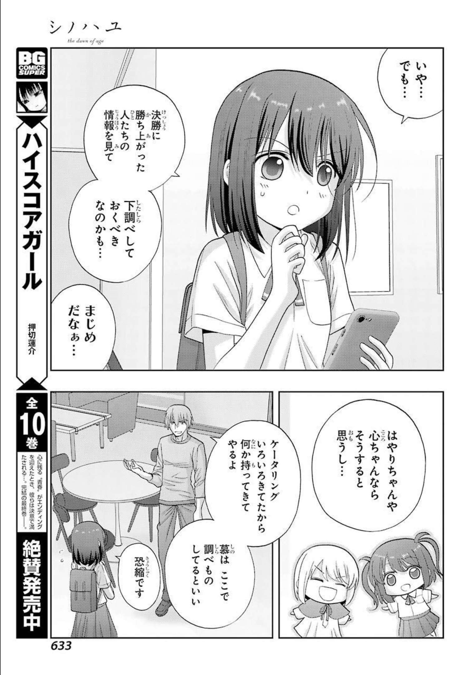 Shinohayu - The Dawn of Age Chapter 92 15ページ