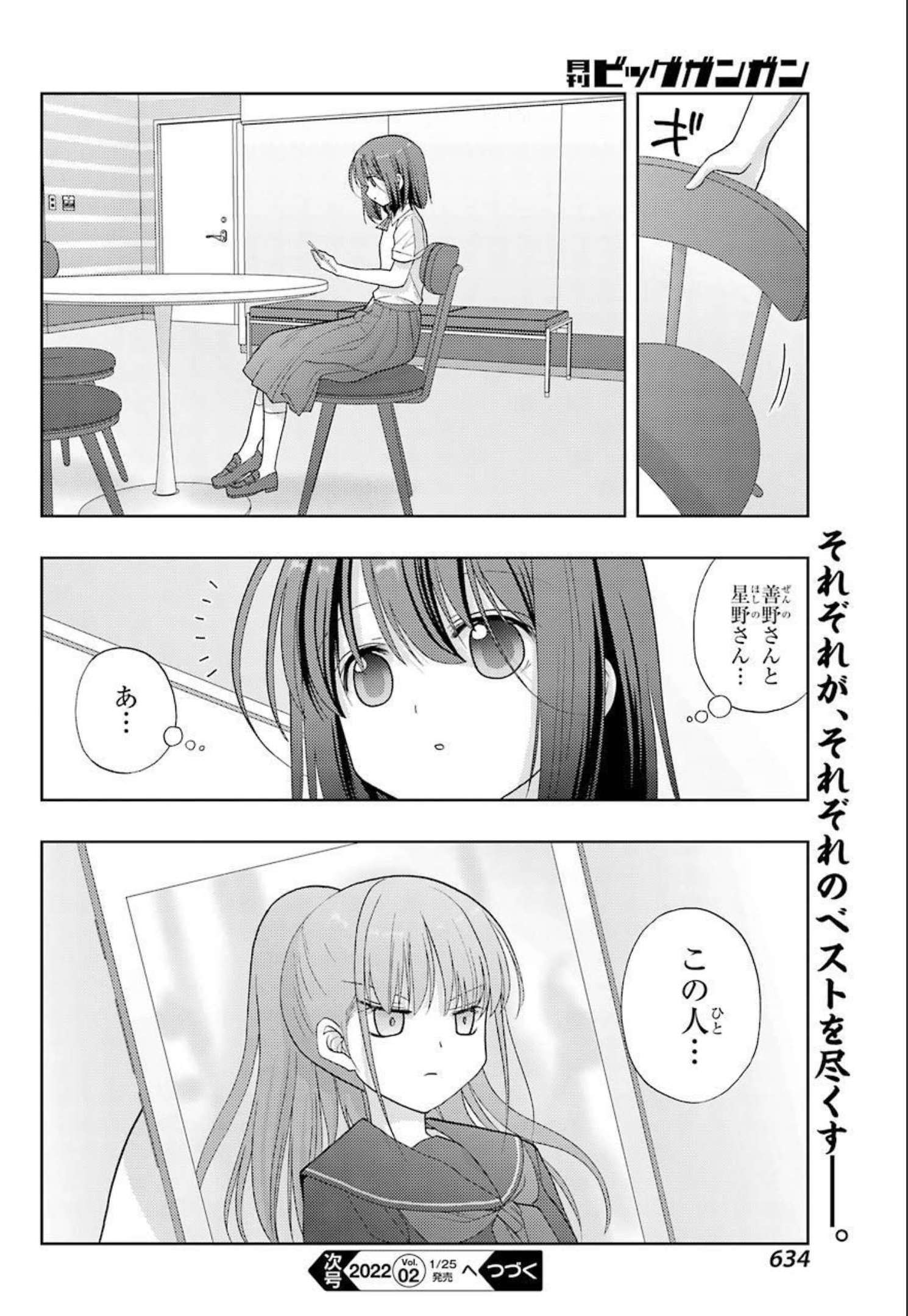 Shinohayu - The Dawn of Age Chapter 92 16ページ
