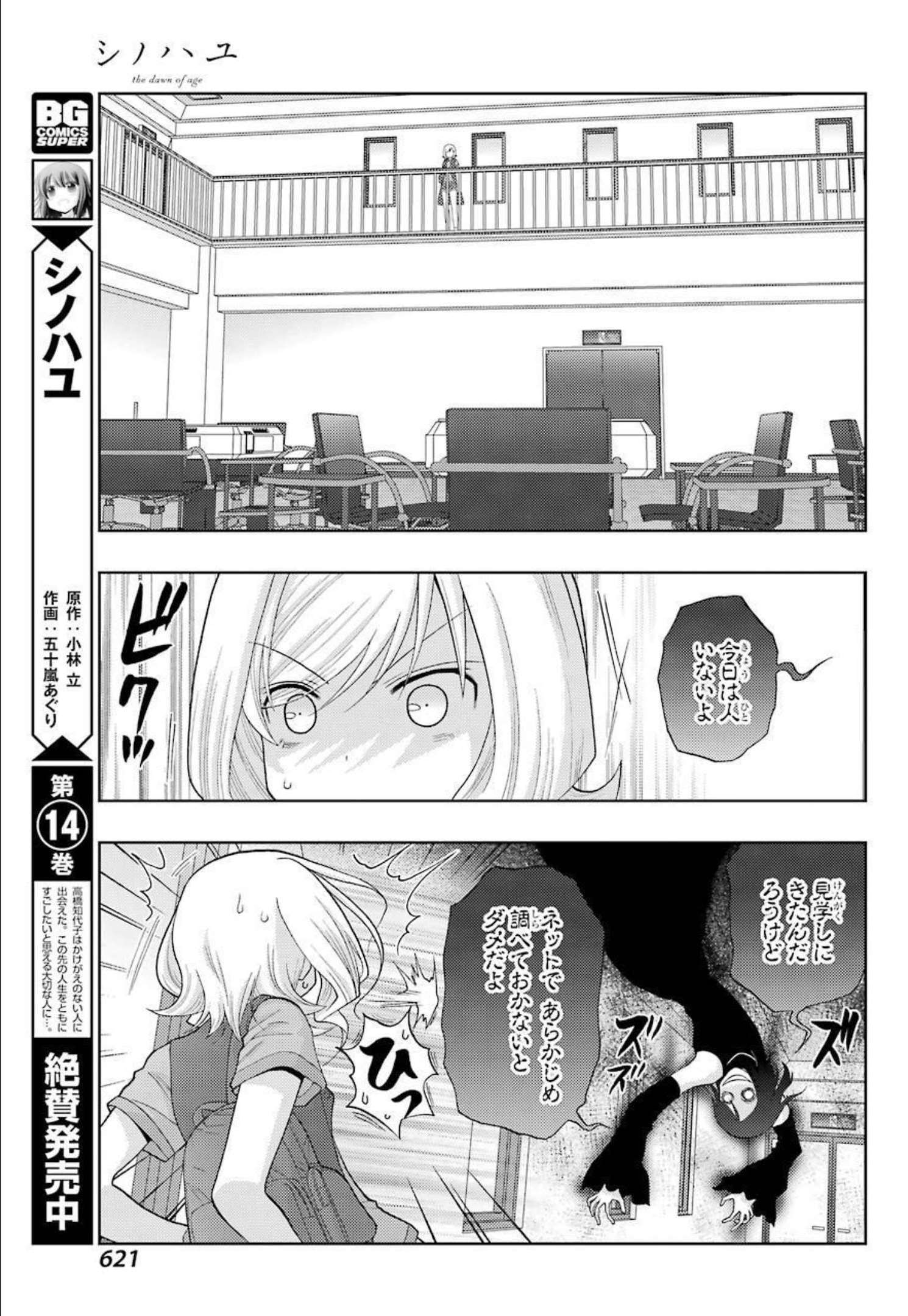 Shinohayu - The Dawn of Age Chapter 92 3ページ