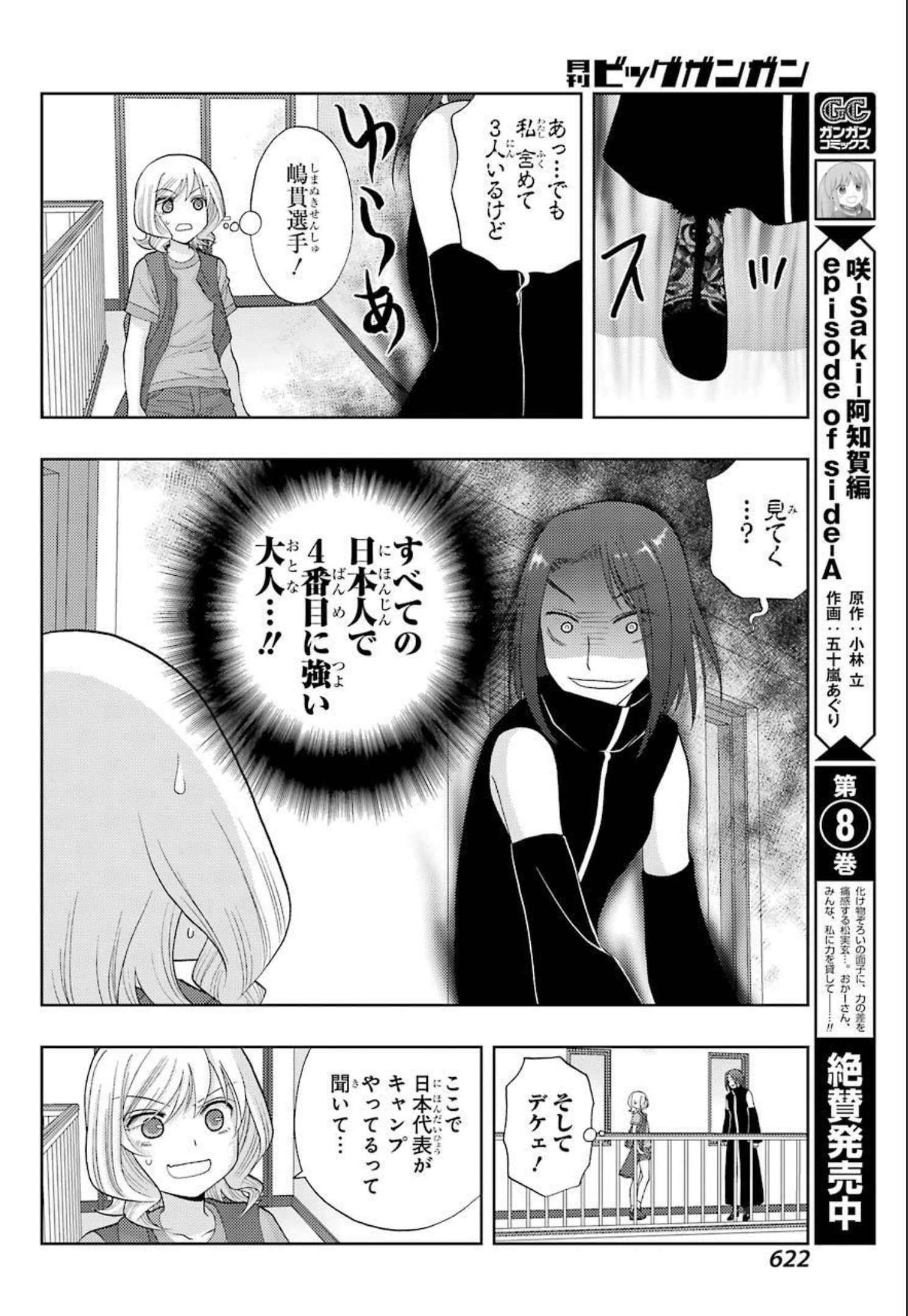 Shinohayu - The Dawn of Age Chapter 92 4ページ
