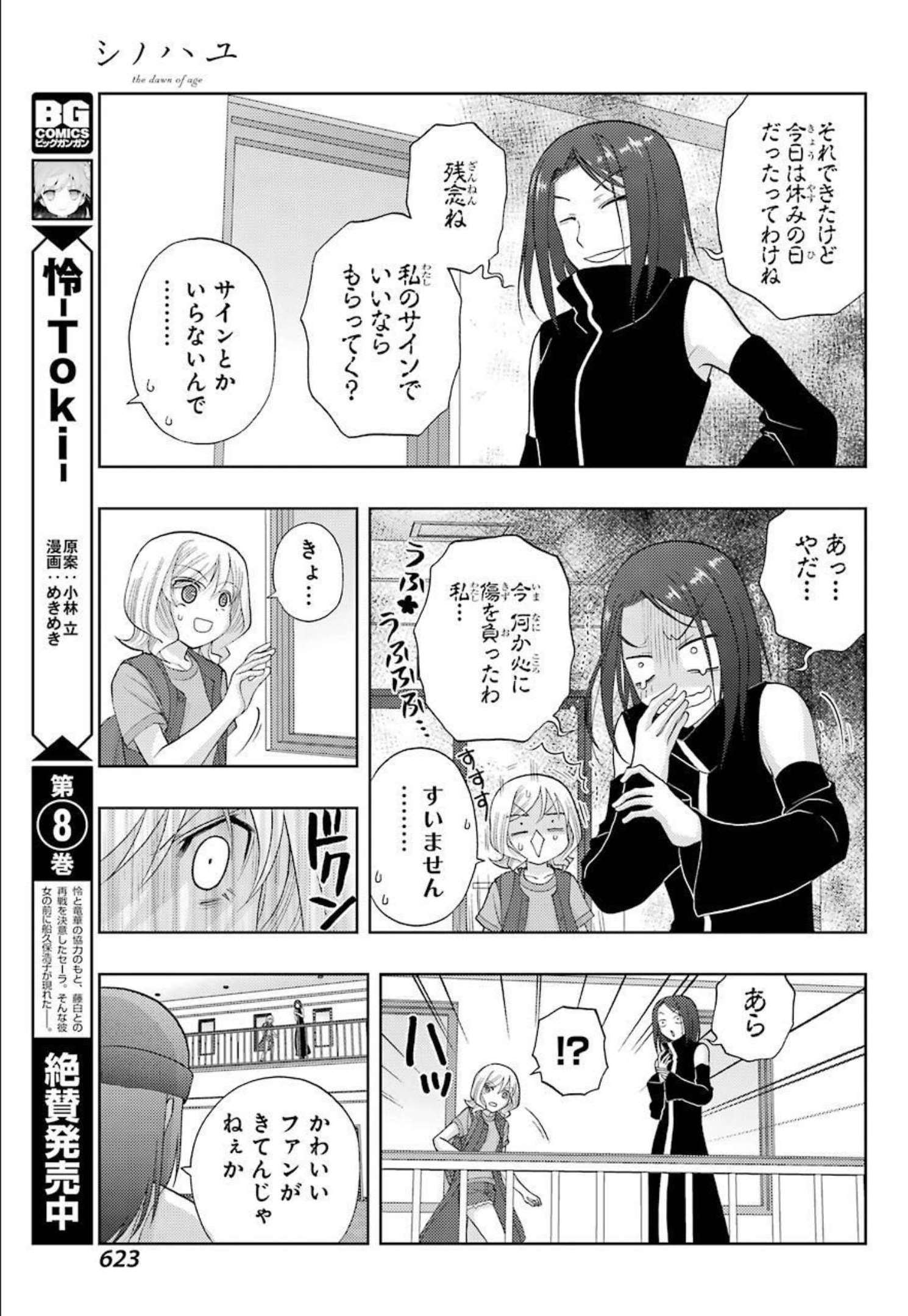 Shinohayu - The Dawn of Age Chapter 92 5ページ