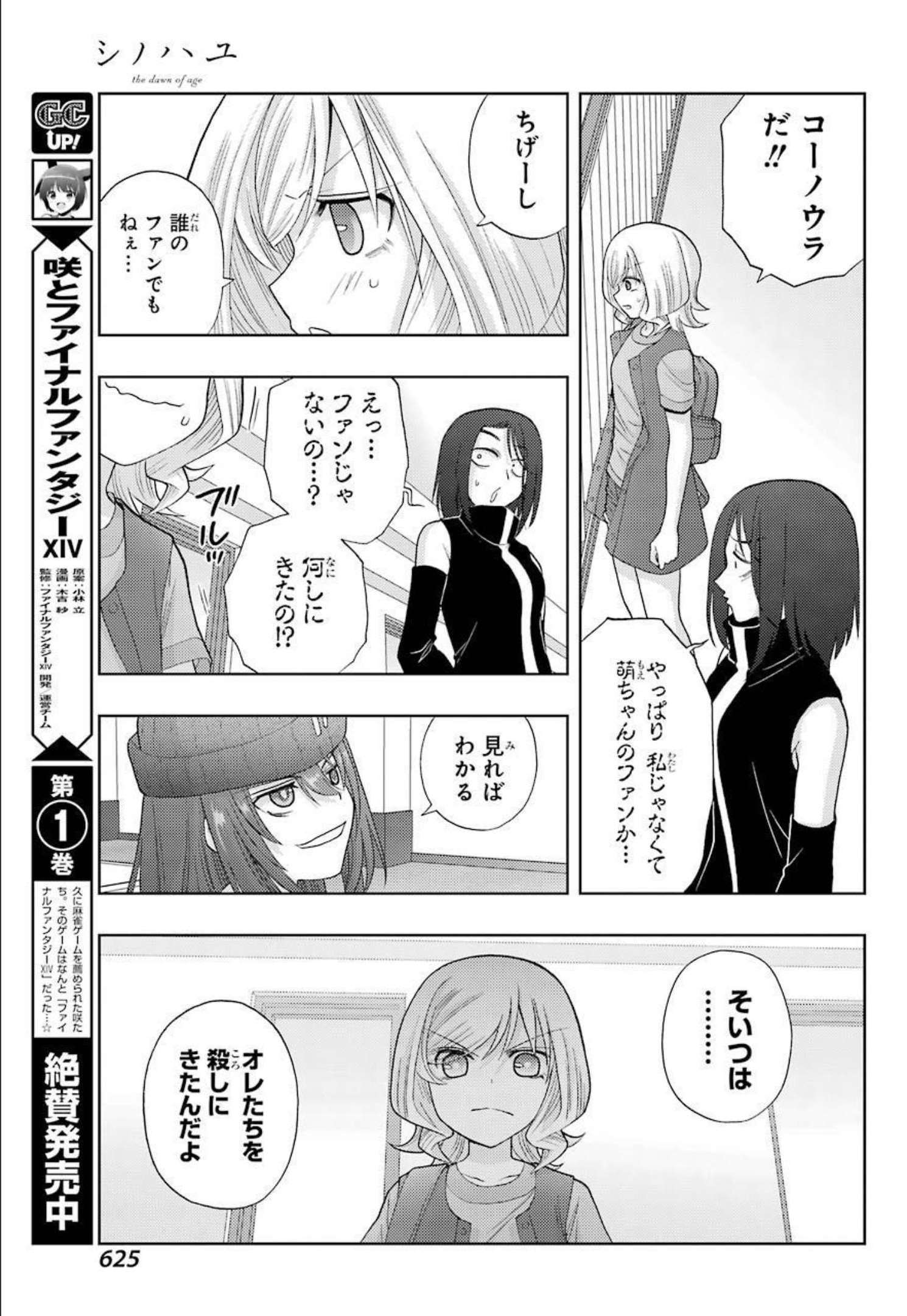 Shinohayu - The Dawn of Age Chapter 92 7ページ