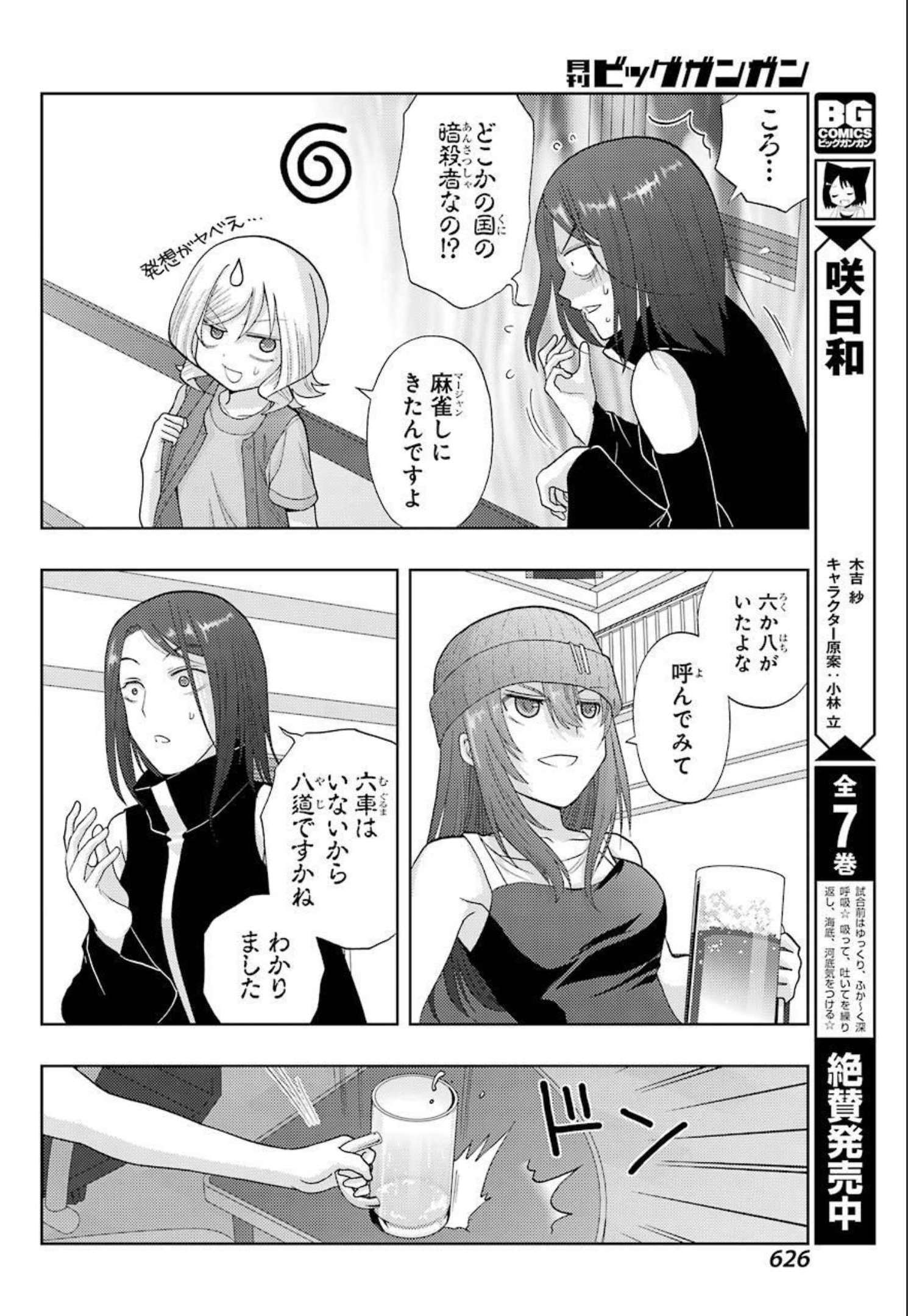 Shinohayu - The Dawn of Age Chapter 92 8ページ
