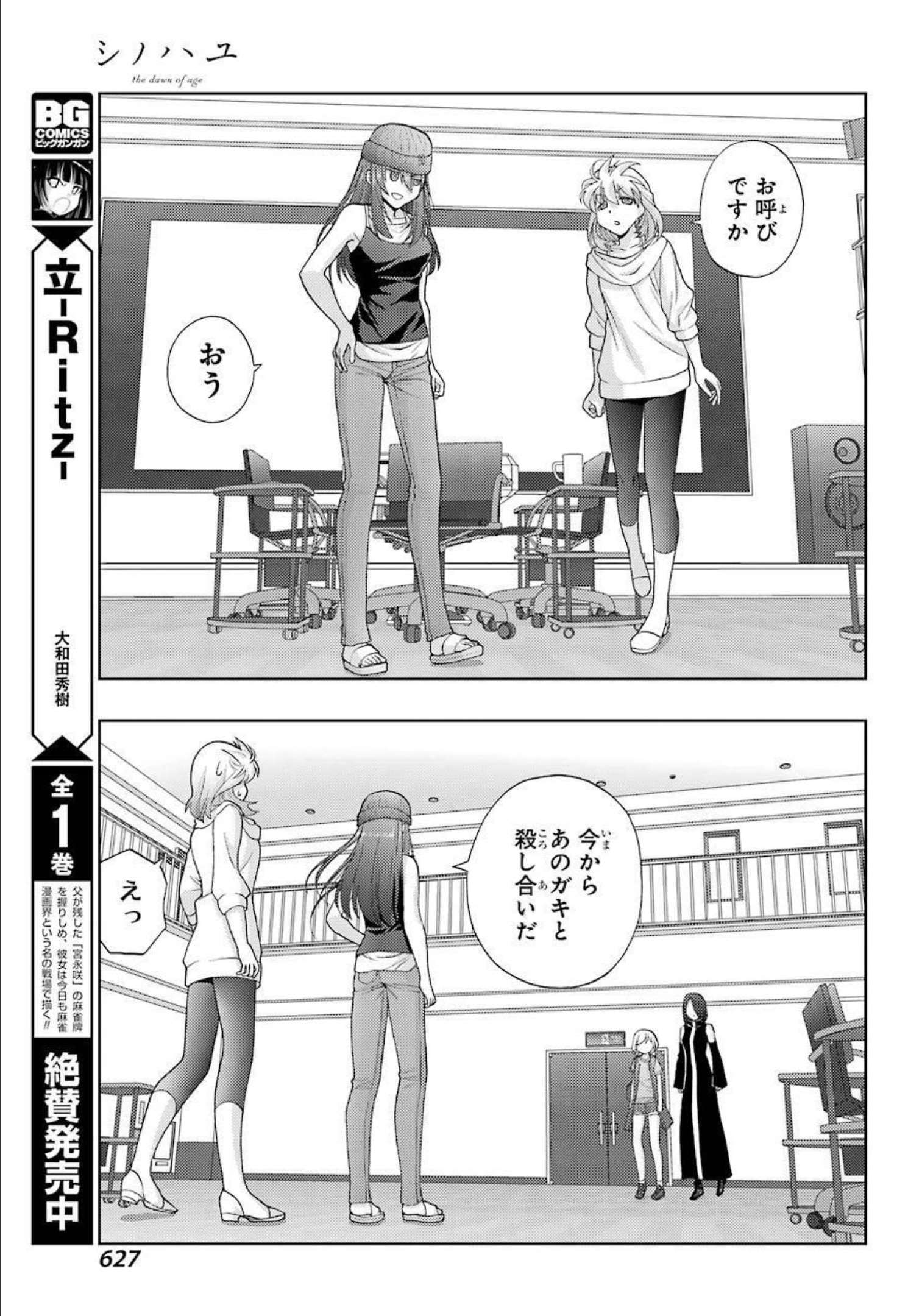 Shinohayu - The Dawn of Age Chapter 92 9ページ