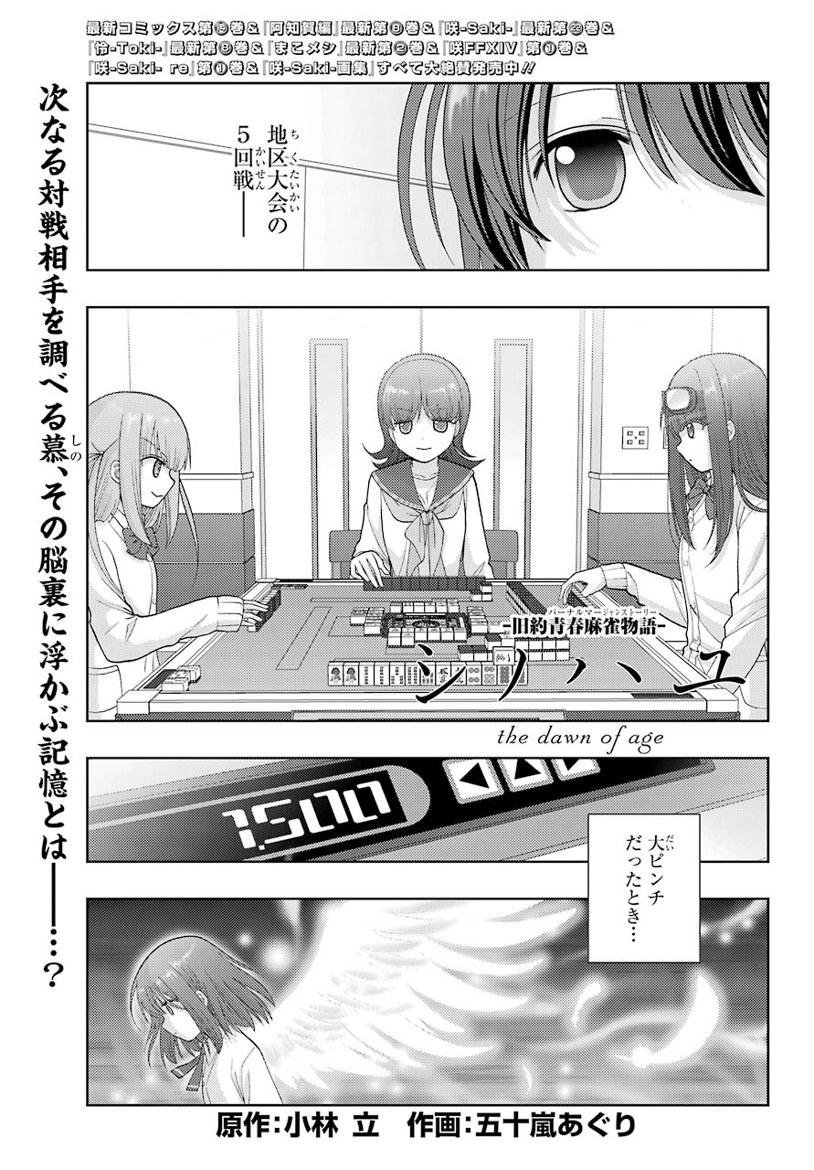 Shinohayu - The Dawn of Age Chapter 93 1ページ