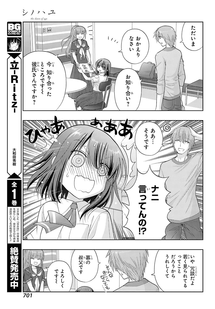 Shinohayu - The Dawn of Age Chapter 93 11ページ
