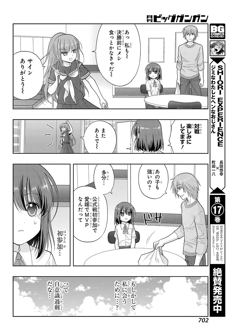 Shinohayu - The Dawn of Age Chapter 93 12ページ
