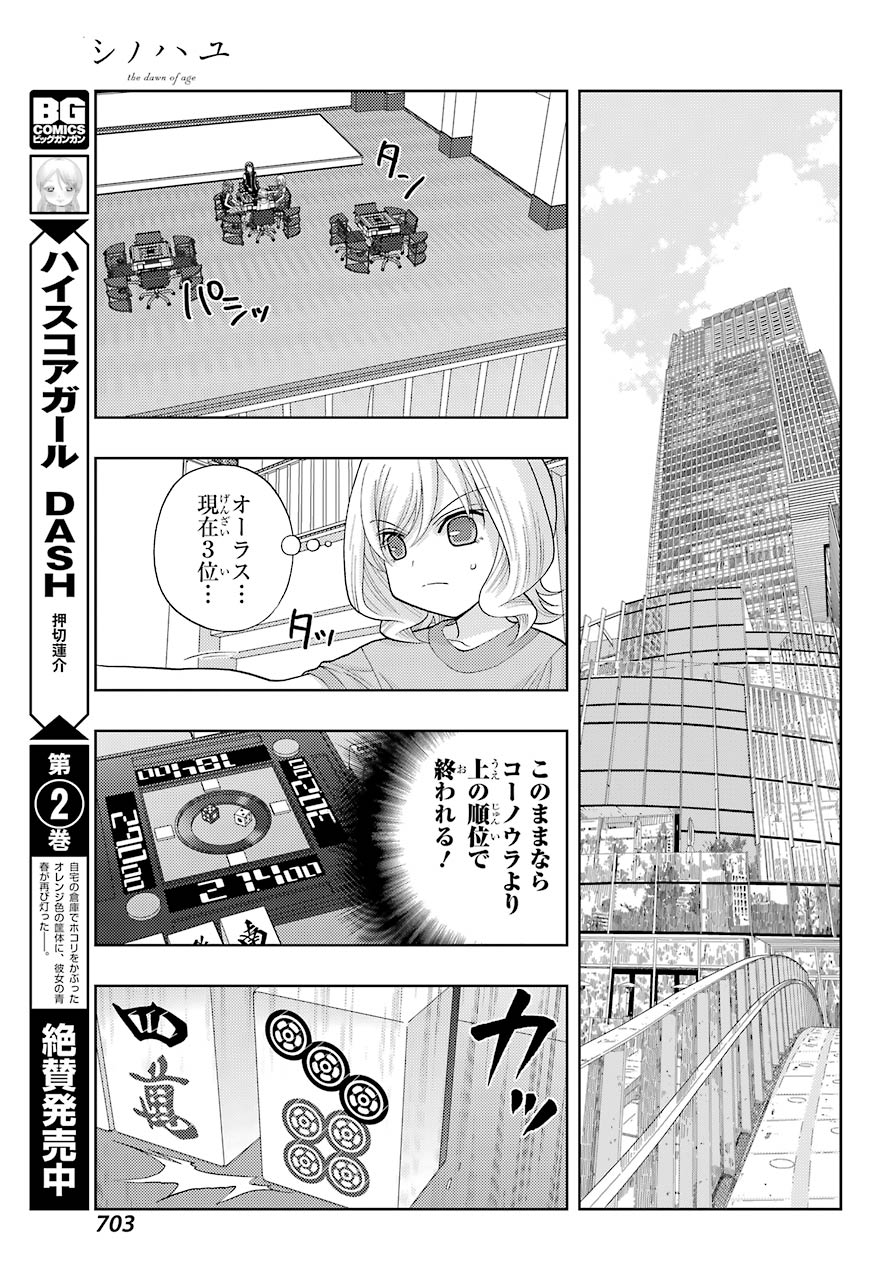 Shinohayu - The Dawn of Age Chapter 93 13ページ