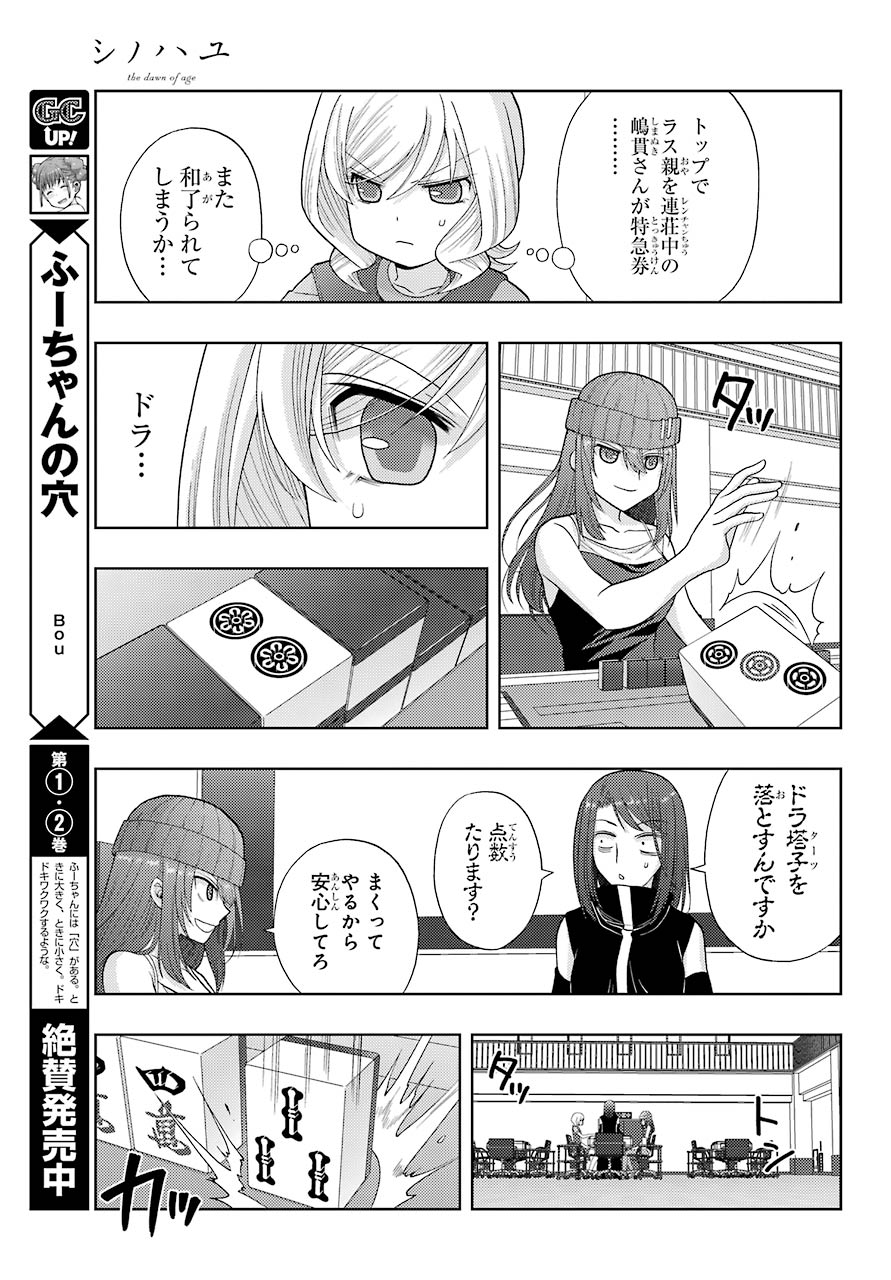 Shinohayu - The Dawn of Age Chapter 93 15ページ