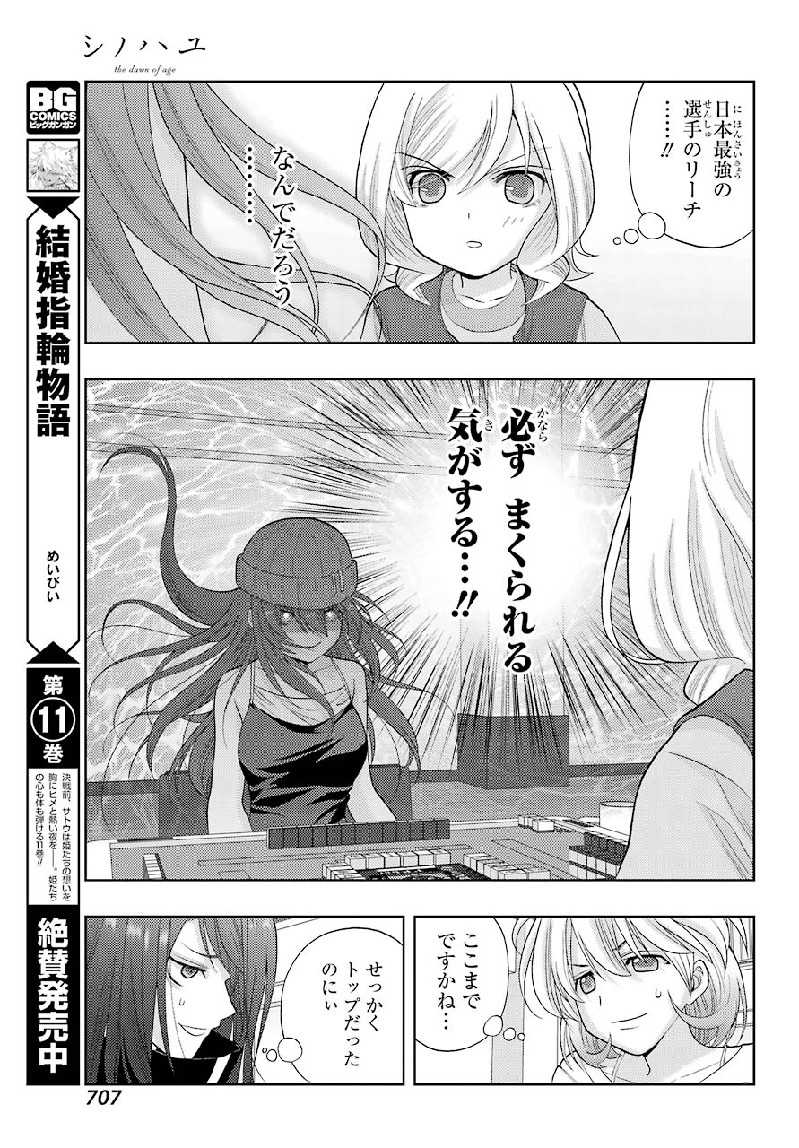 Shinohayu - The Dawn of Age Chapter 93 17ページ