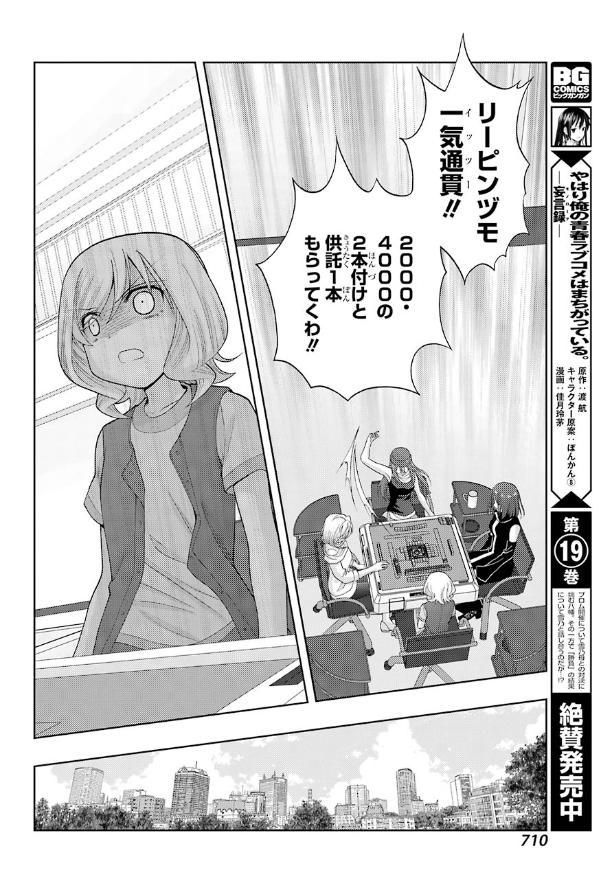Shinohayu - The Dawn of Age Chapter 93 20ページ