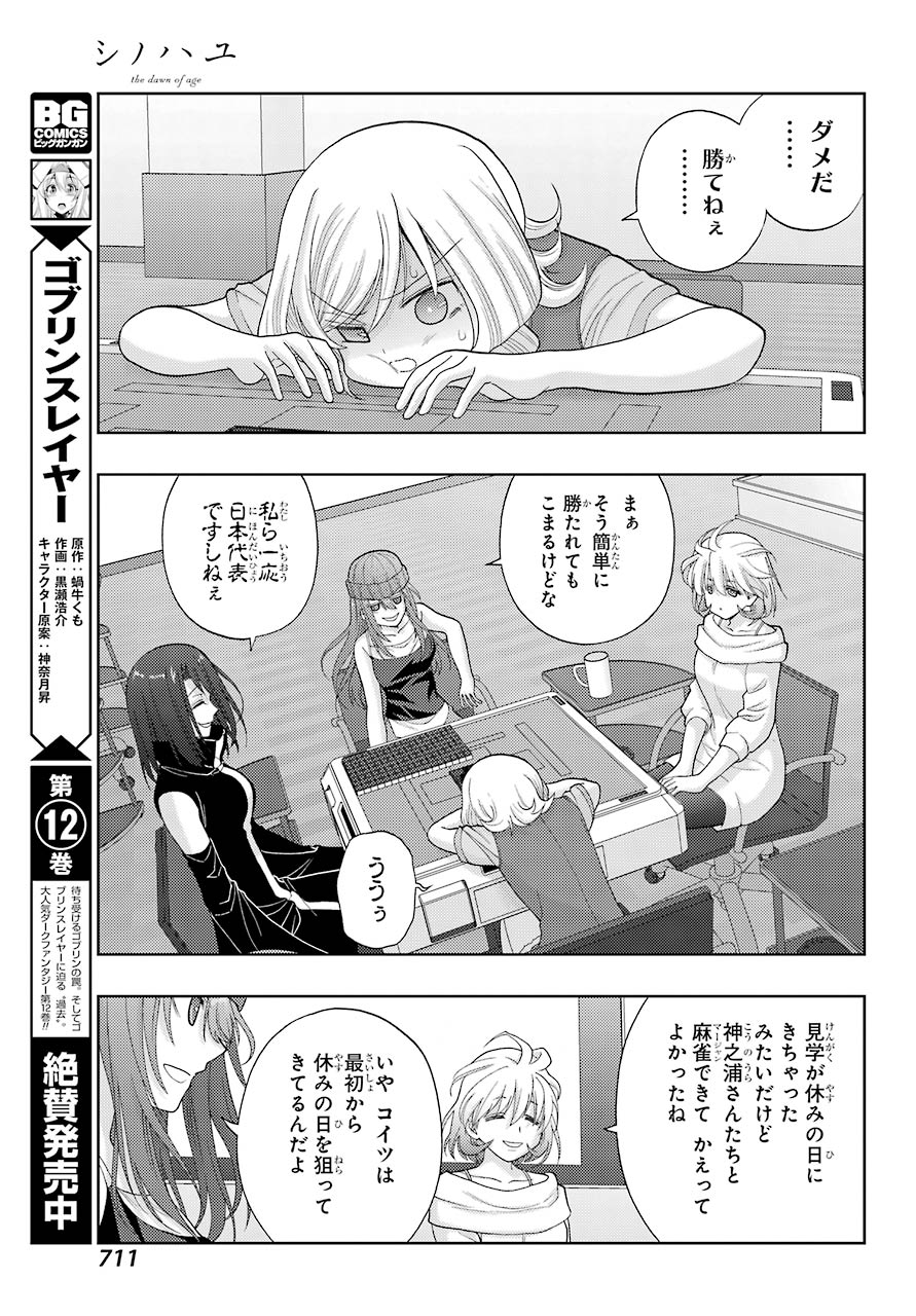 Shinohayu - The Dawn of Age Chapter 93 21ページ