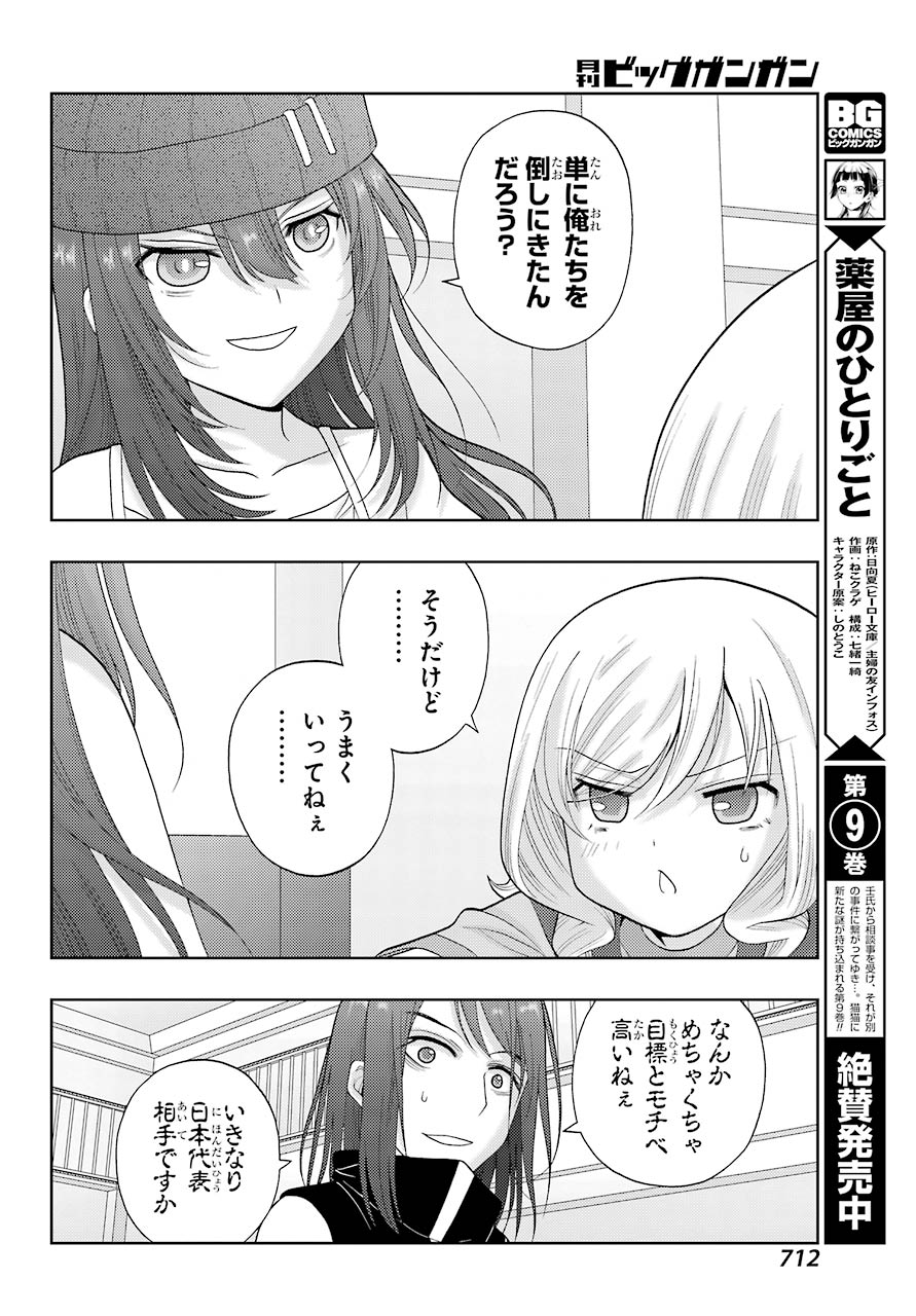 Shinohayu - The Dawn of Age Chapter 93 22ページ