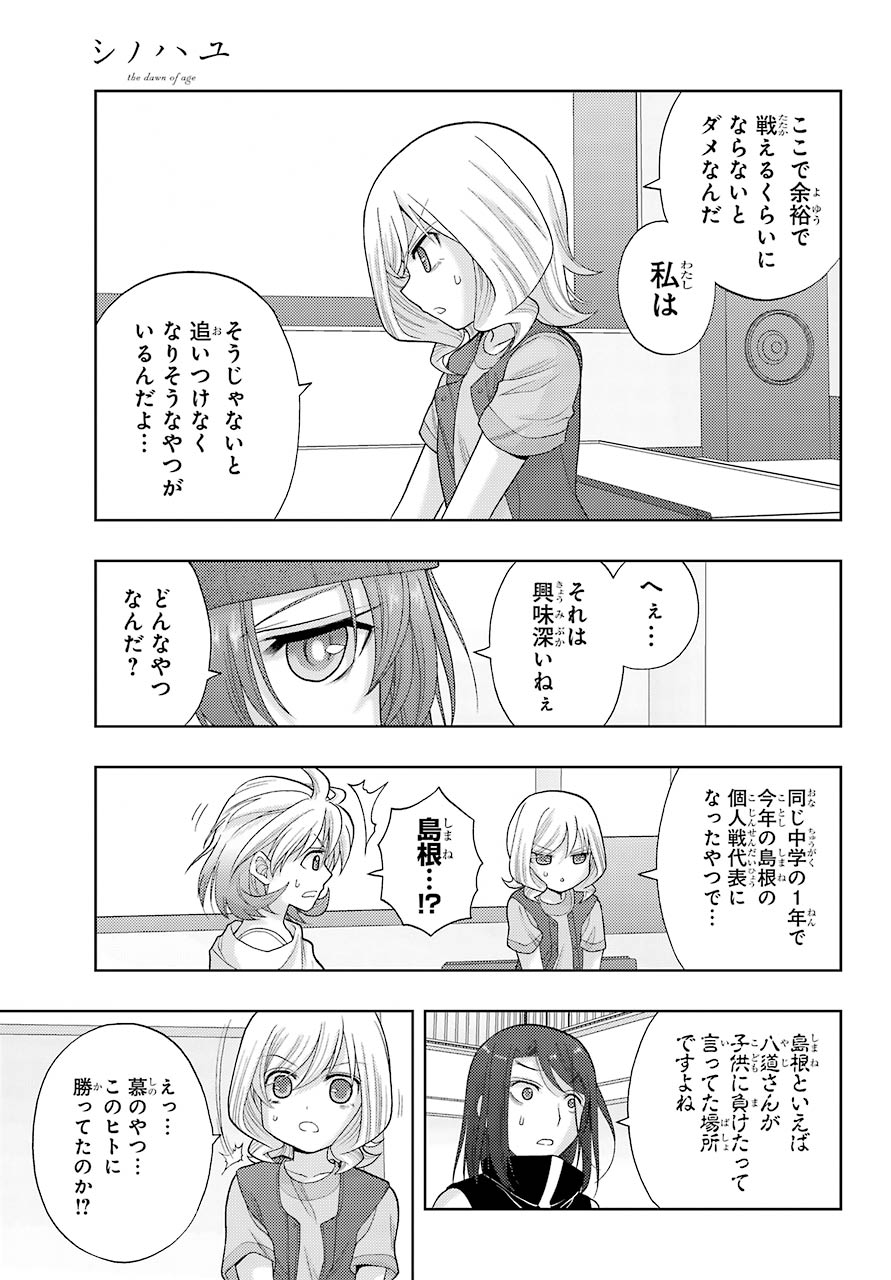 Shinohayu - The Dawn of Age Chapter 93 23ページ