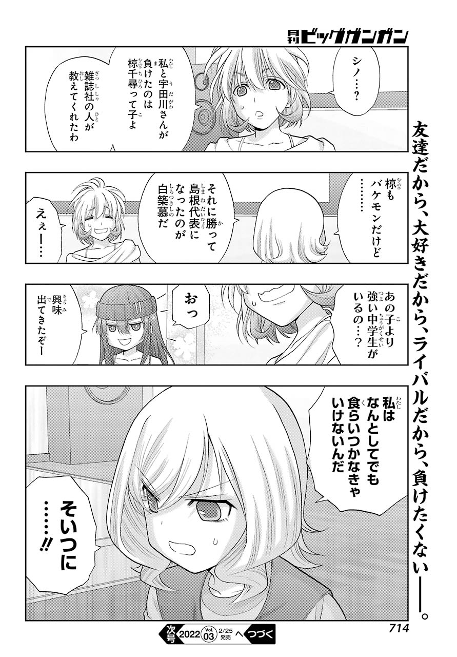 Shinohayu - The Dawn of Age Chapter 93 24ページ