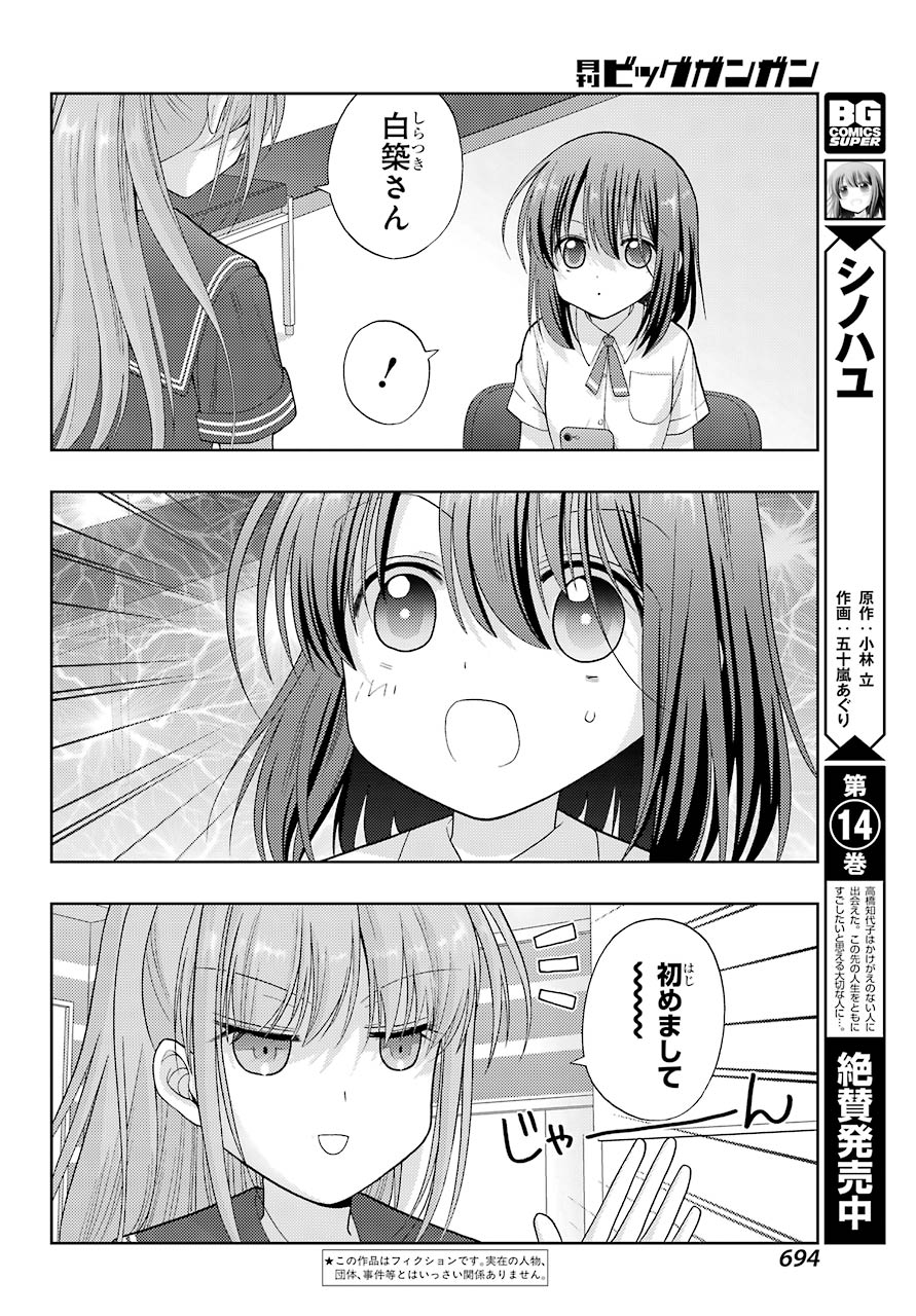 Shinohayu - The Dawn of Age Chapter 93 4ページ
