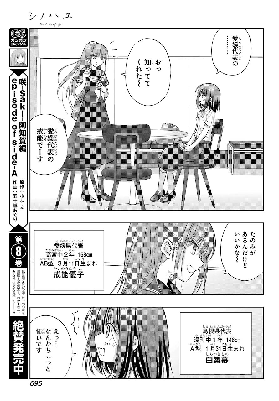 Shinohayu - The Dawn of Age Chapter 93 5ページ