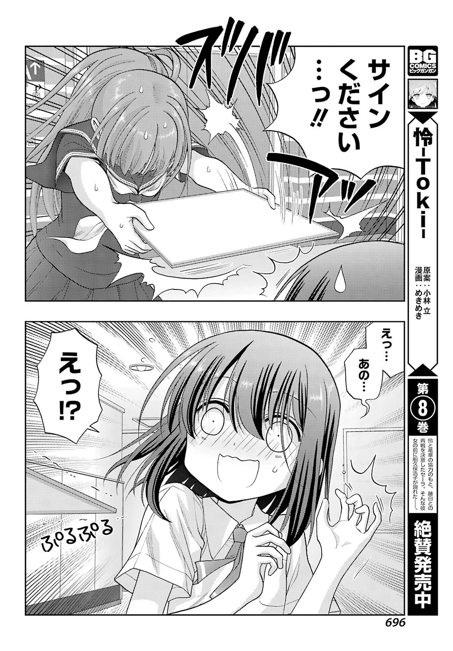 Shinohayu - The Dawn of Age Chapter 93 6ページ