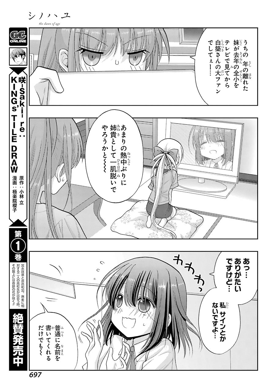 Shinohayu - The Dawn of Age Chapter 93 7ページ