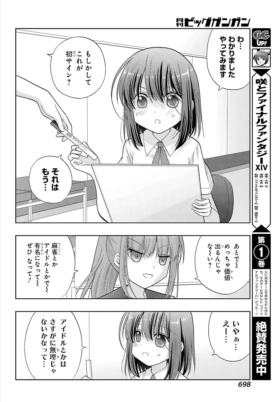 Shinohayu - The Dawn of Age Chapter 93 8ページ