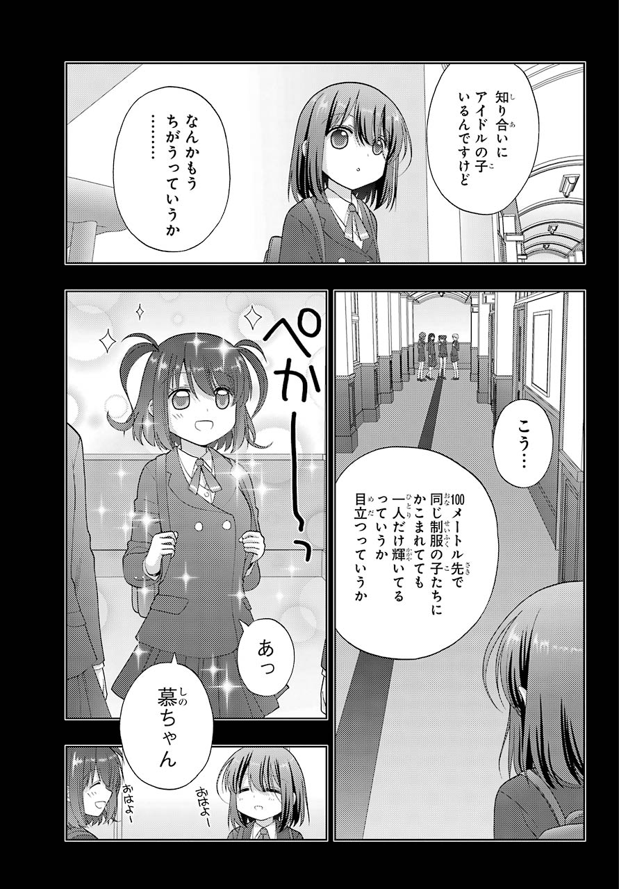 Shinohayu - The Dawn of Age Chapter 93 9ページ
