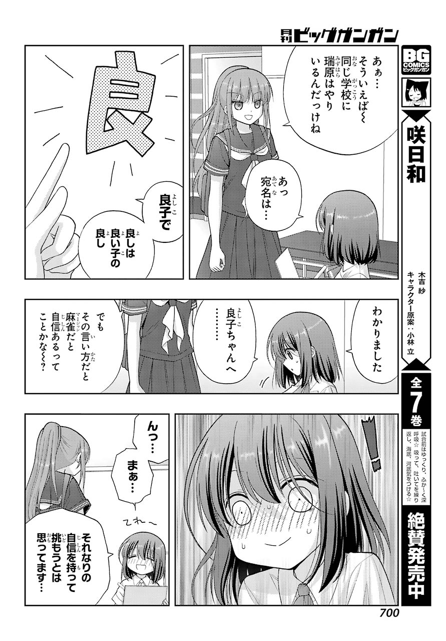 Shinohayu - The Dawn of Age Chapter 93 10ページ