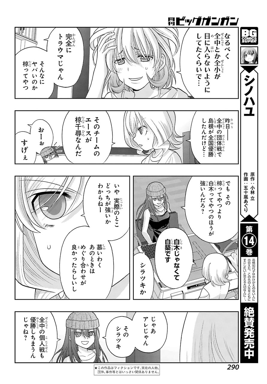 Shinohayu - The Dawn of Age Chapter 94 2ページ
