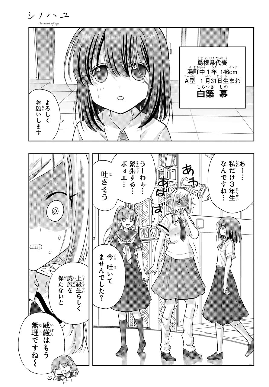 Shinohayu - The Dawn of Age Chapter 94 11ページ
