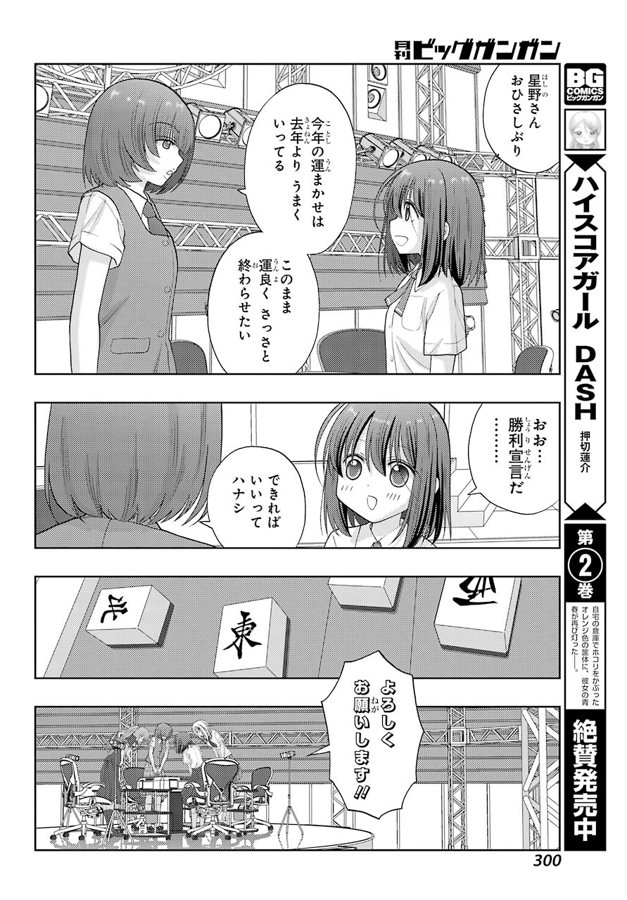 Shinohayu - The Dawn of Age Chapter 94 12ページ