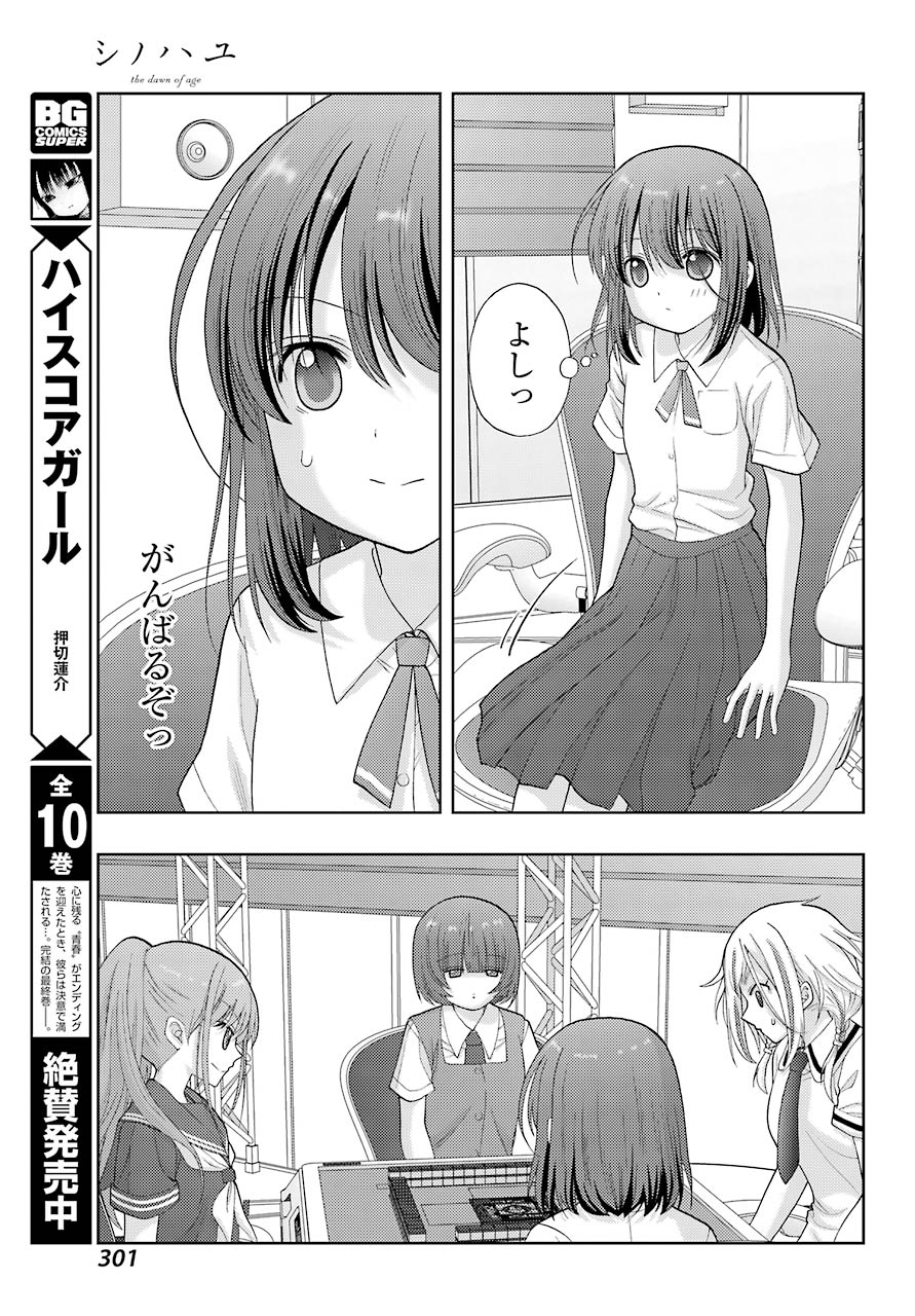 Shinohayu - The Dawn of Age Chapter 94 13ページ