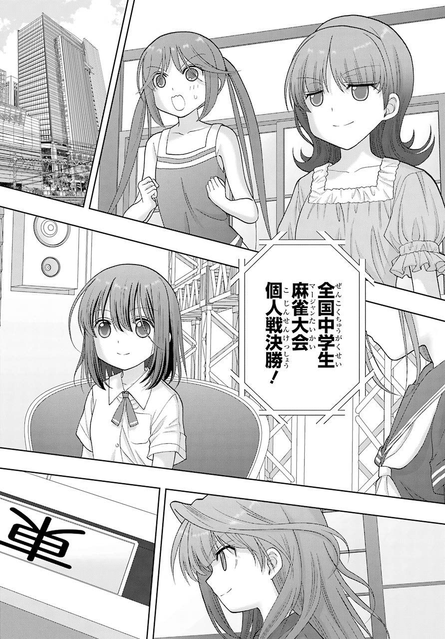 Shinohayu - The Dawn of Age Chapter 94 14ページ