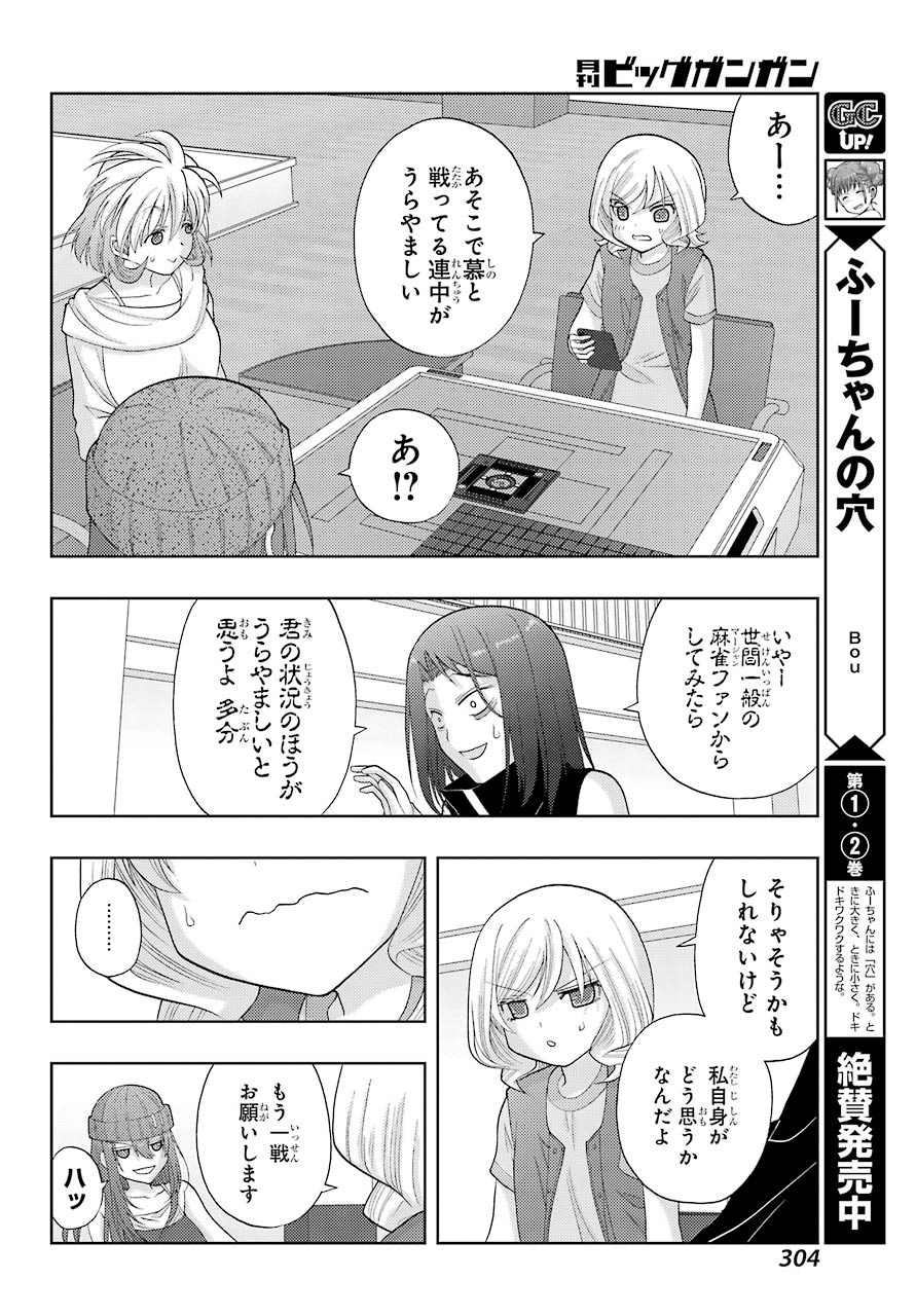 Shinohayu - The Dawn of Age Chapter 94 16ページ