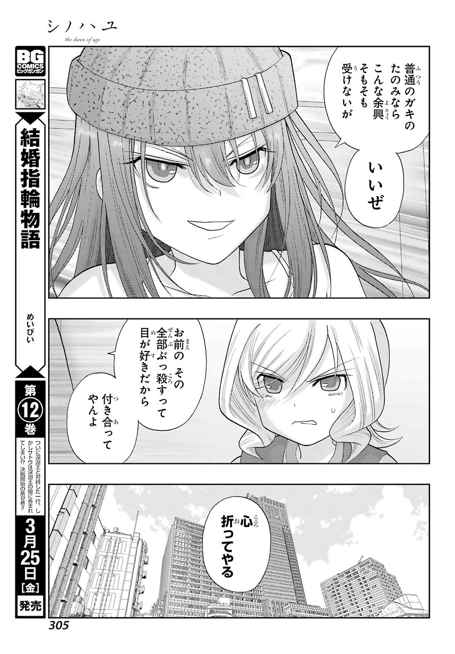Shinohayu - The Dawn of Age Chapter 94 17ページ