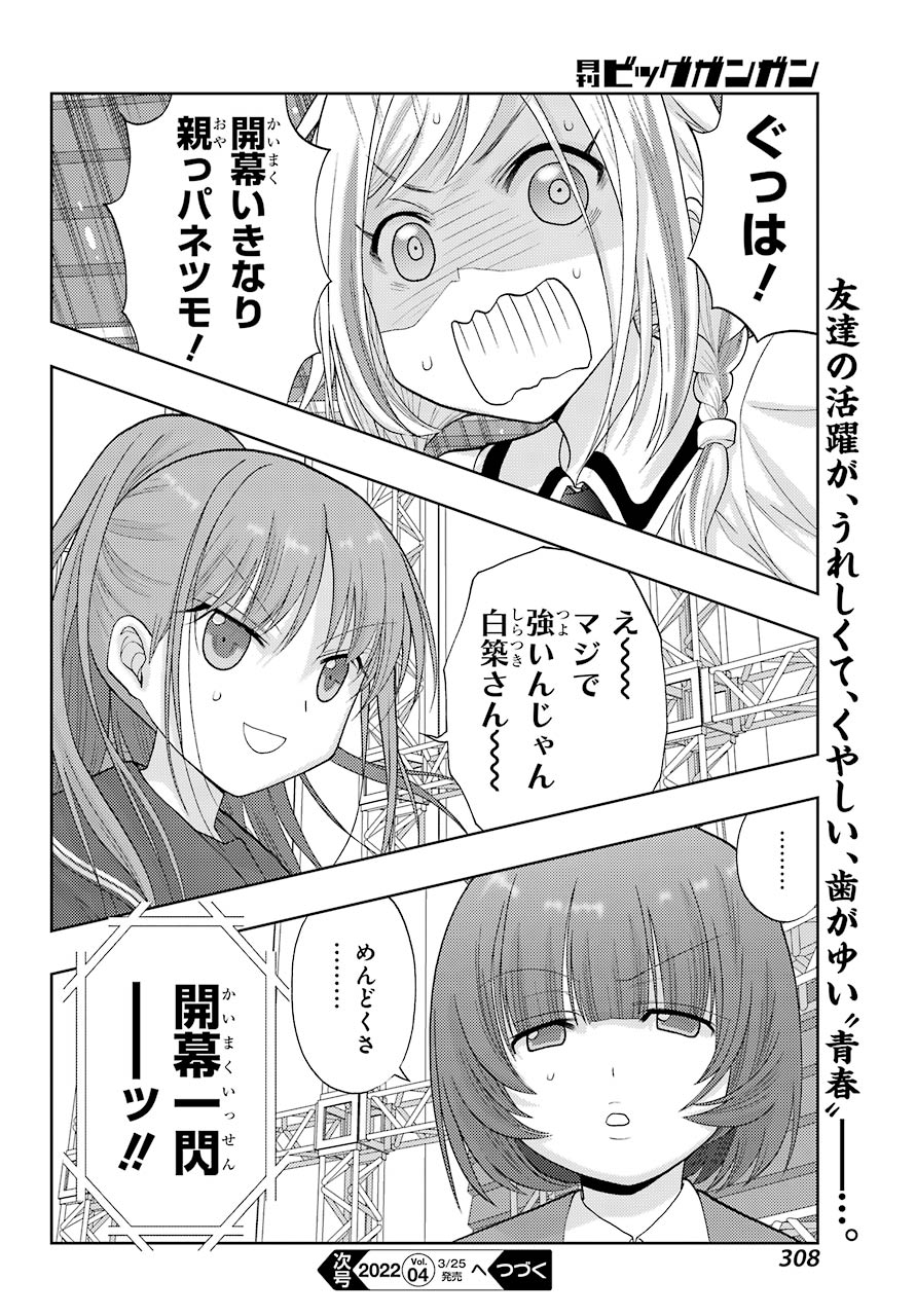 Shinohayu - The Dawn of Age Chapter 94 20ページ