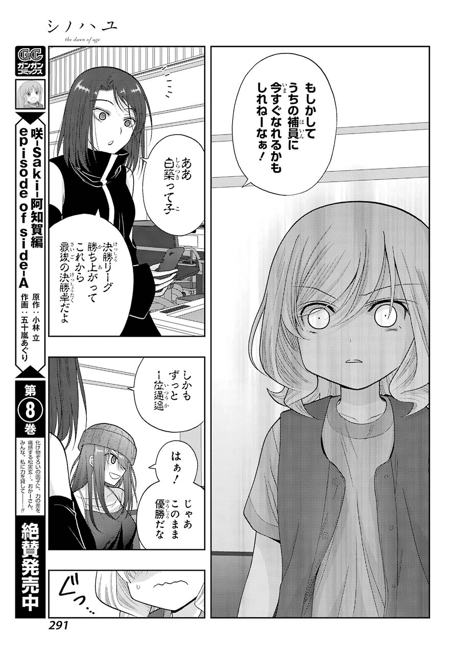 Shinohayu - The Dawn of Age Chapter 94 3ページ
