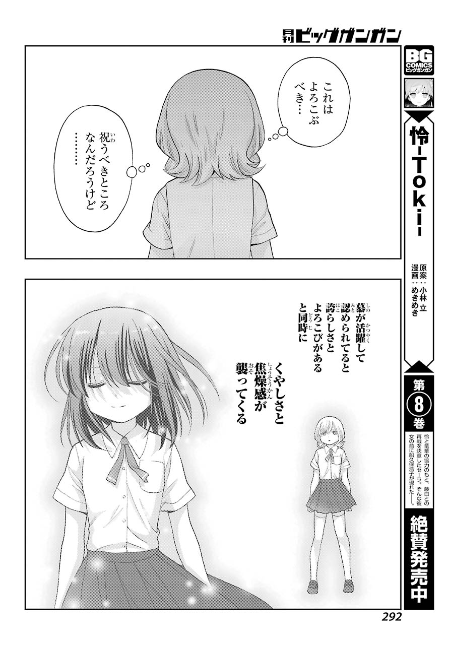 Shinohayu - The Dawn of Age Chapter 94 4ページ