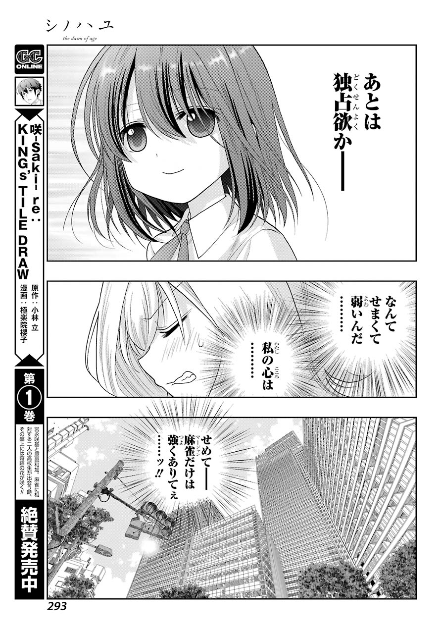 Shinohayu - The Dawn of Age Chapter 94 5ページ