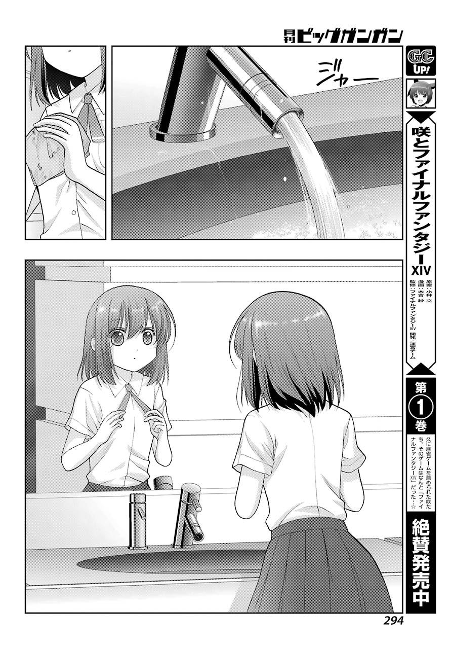 Shinohayu - The Dawn of Age Chapter 94 6ページ
