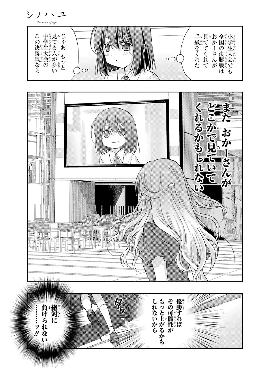 Shinohayu - The Dawn of Age Chapter 94 7ページ