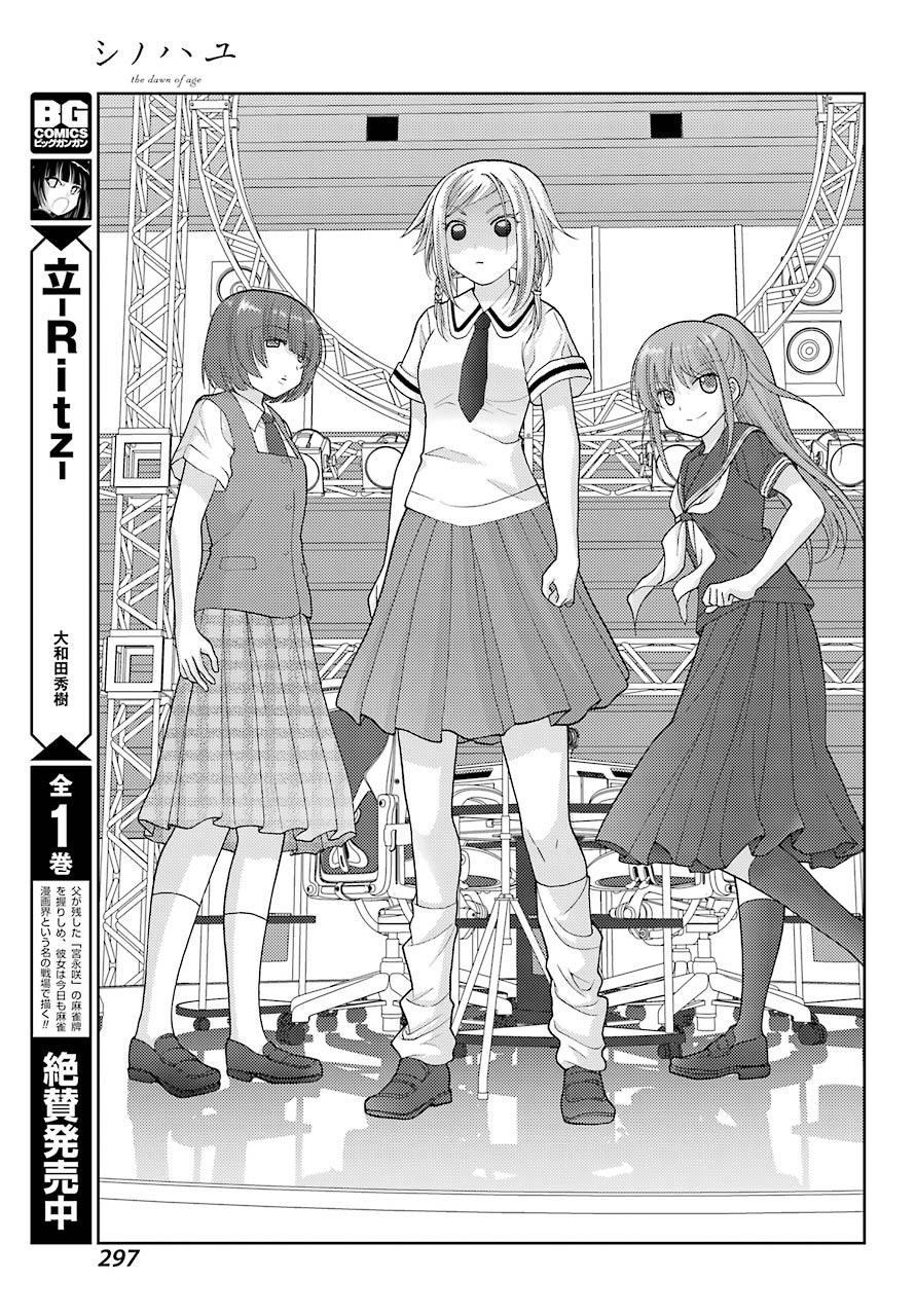 Shinohayu - The Dawn of Age Chapter 94 9ページ