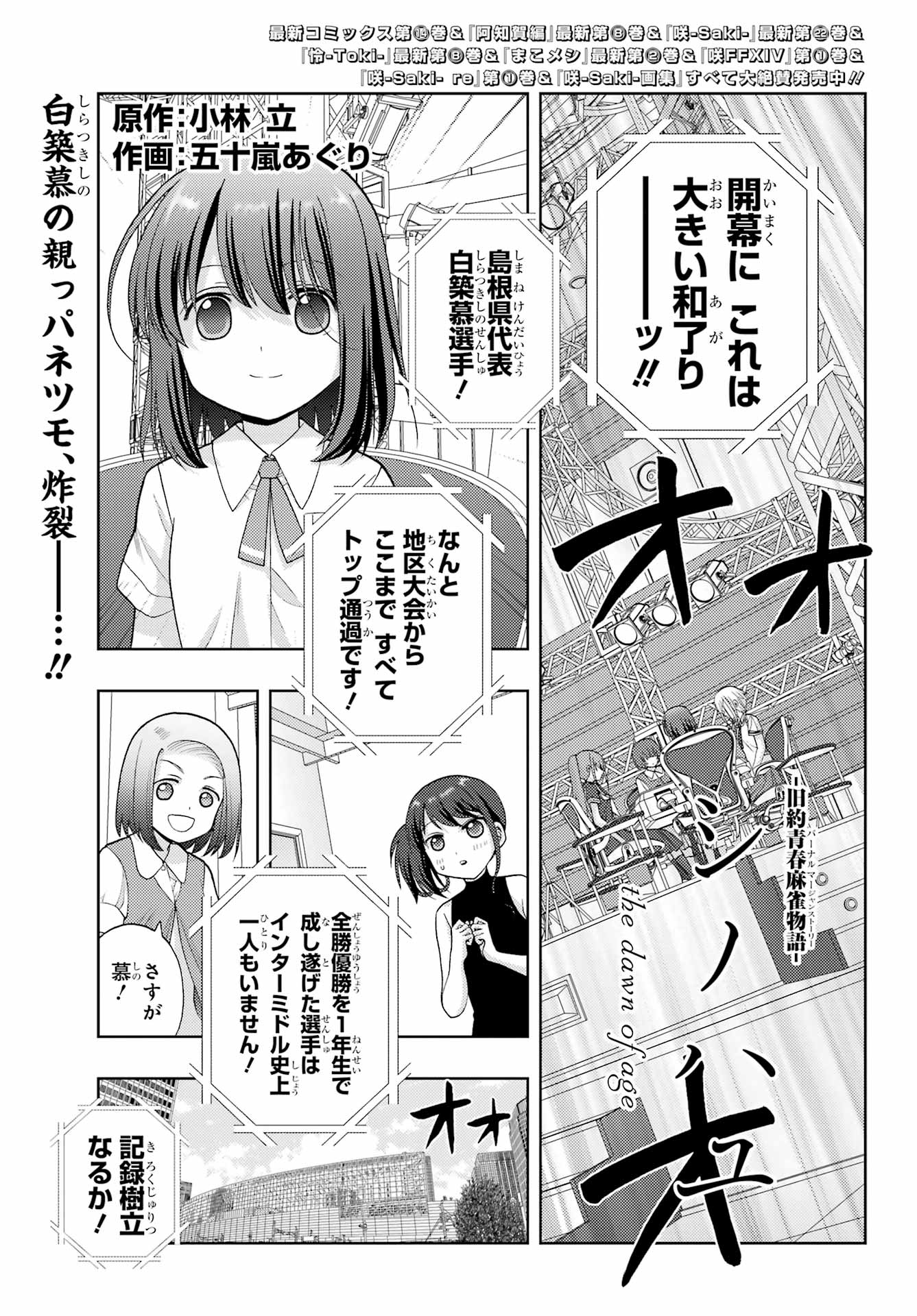 Shinohayu - The Dawn of Age Chapter 95 1ページ