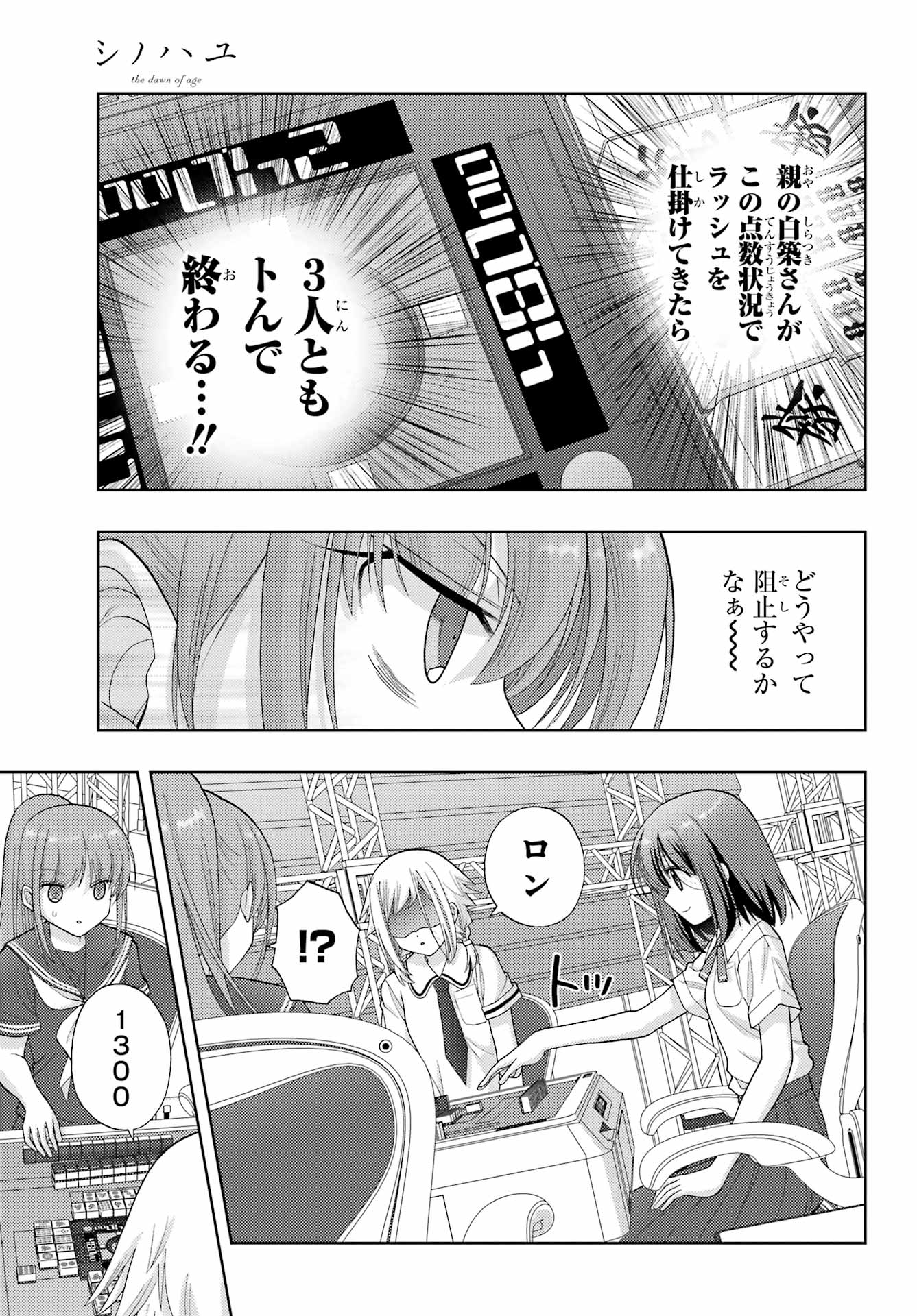 Shinohayu - The Dawn of Age Chapter 95 11ページ