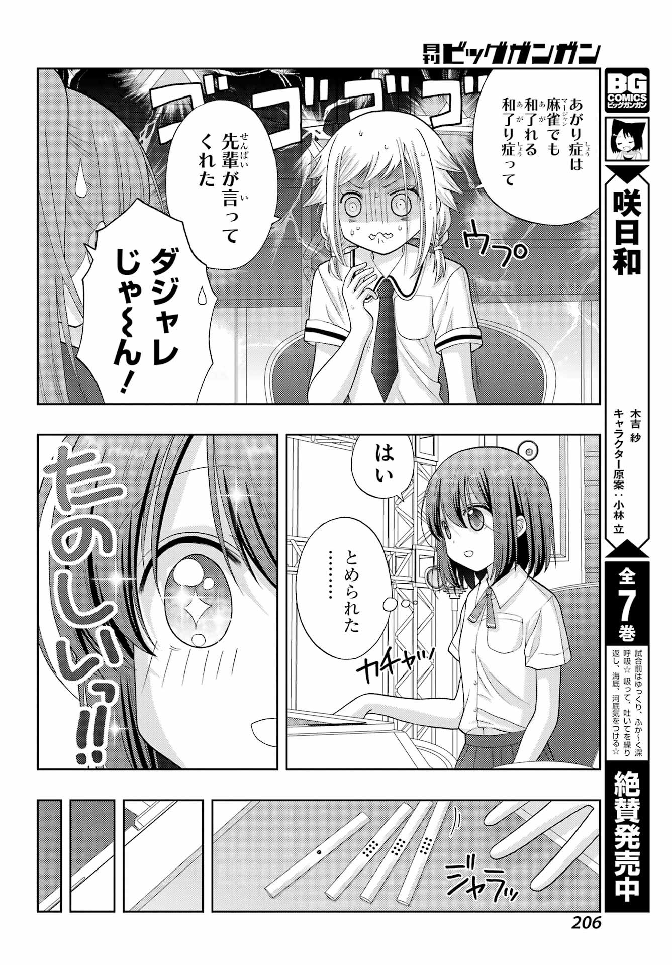 Shinohayu - The Dawn of Age Chapter 95 12ページ