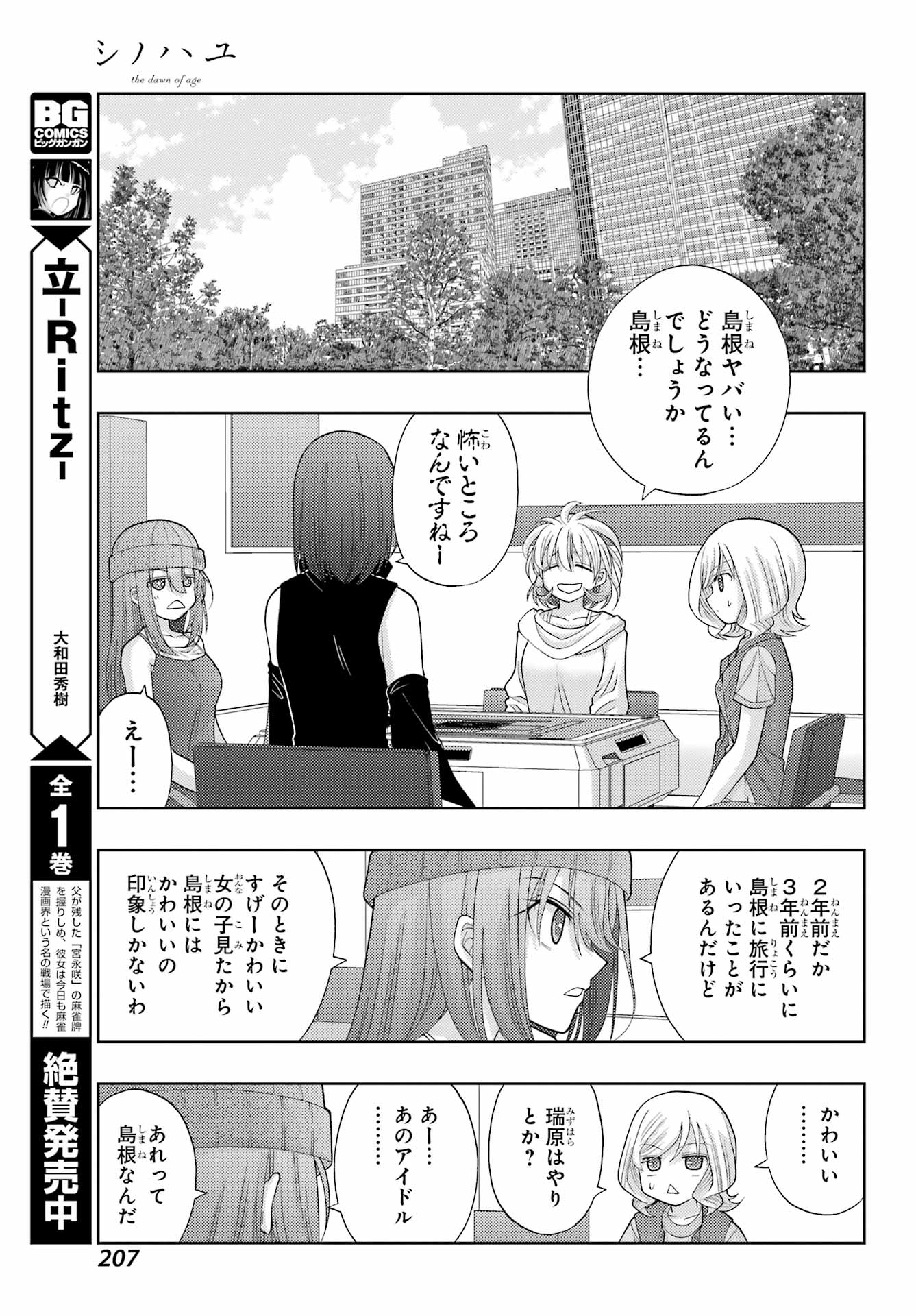 Shinohayu - The Dawn of Age Chapter 95 13ページ