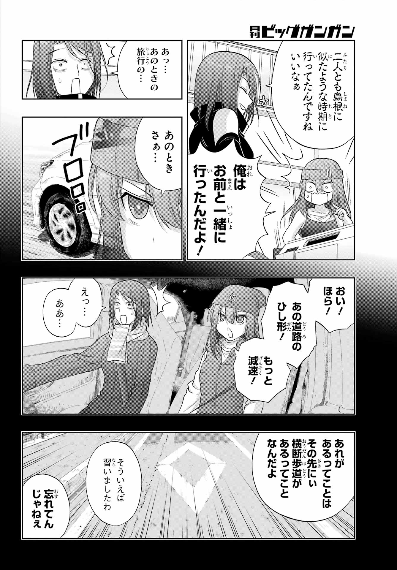 Shinohayu - The Dawn of Age Chapter 95 14ページ